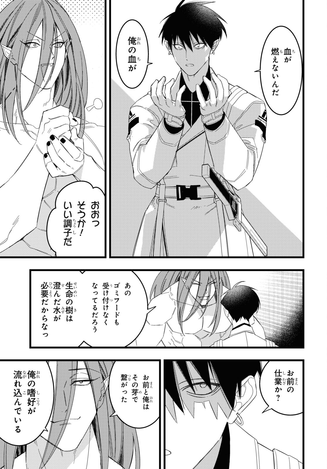 Blood Night Market - Chapter 5 - Page 25