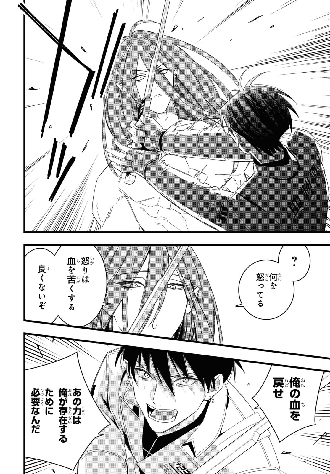 Blood Night Market - Chapter 5 - Page 26