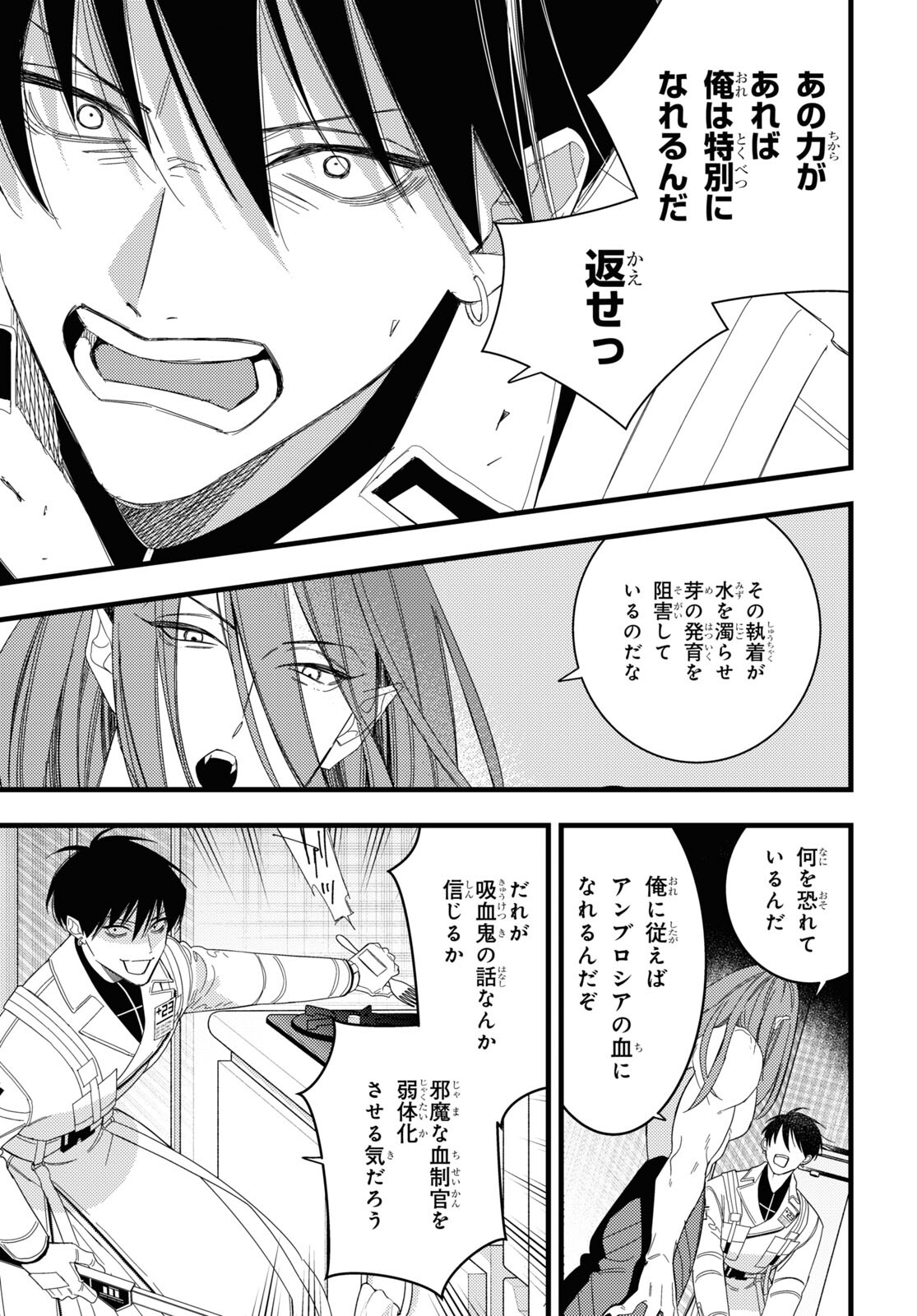 Blood Night Market - Chapter 5 - Page 27