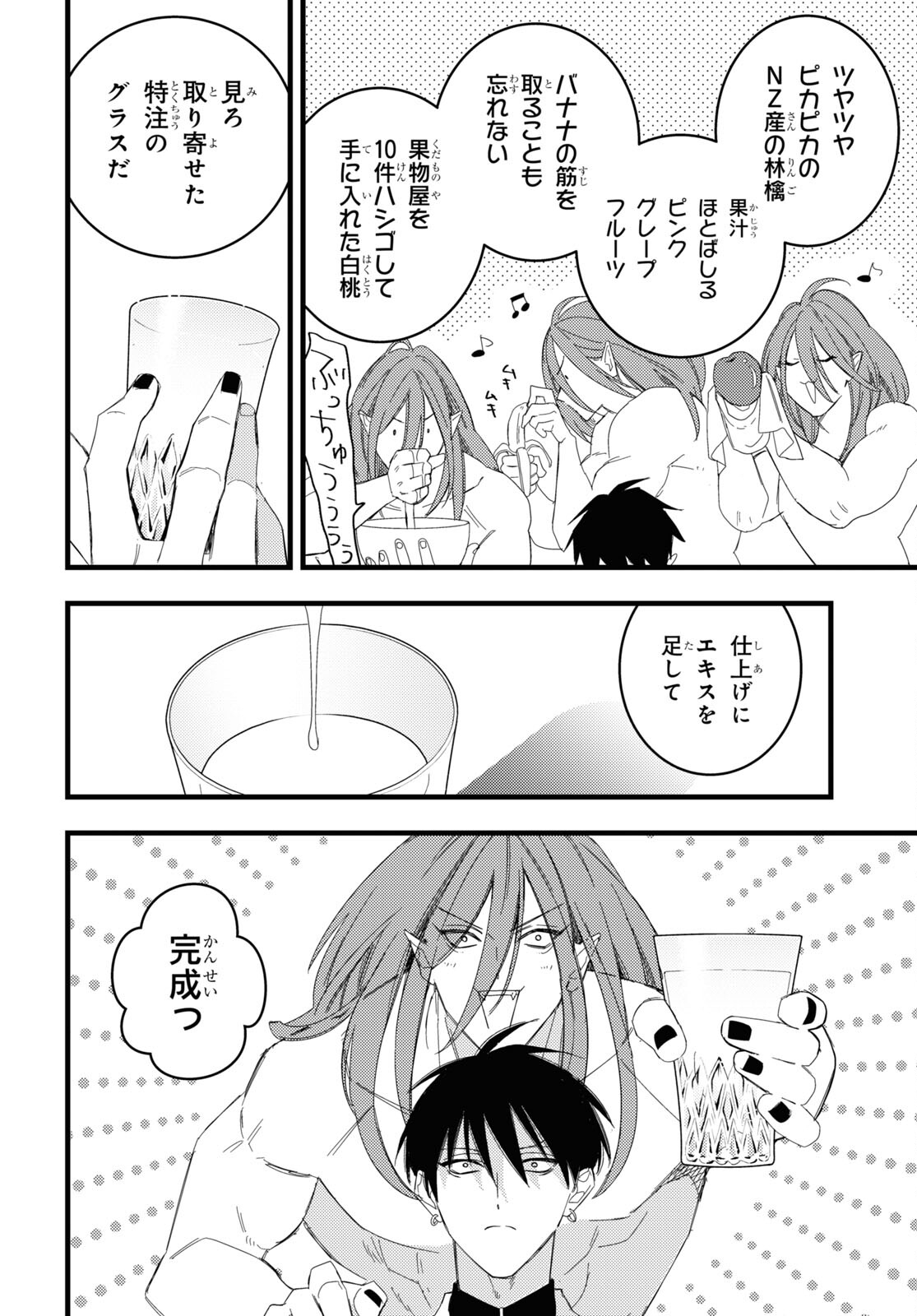 Blood Night Market - Chapter 5 - Page 30