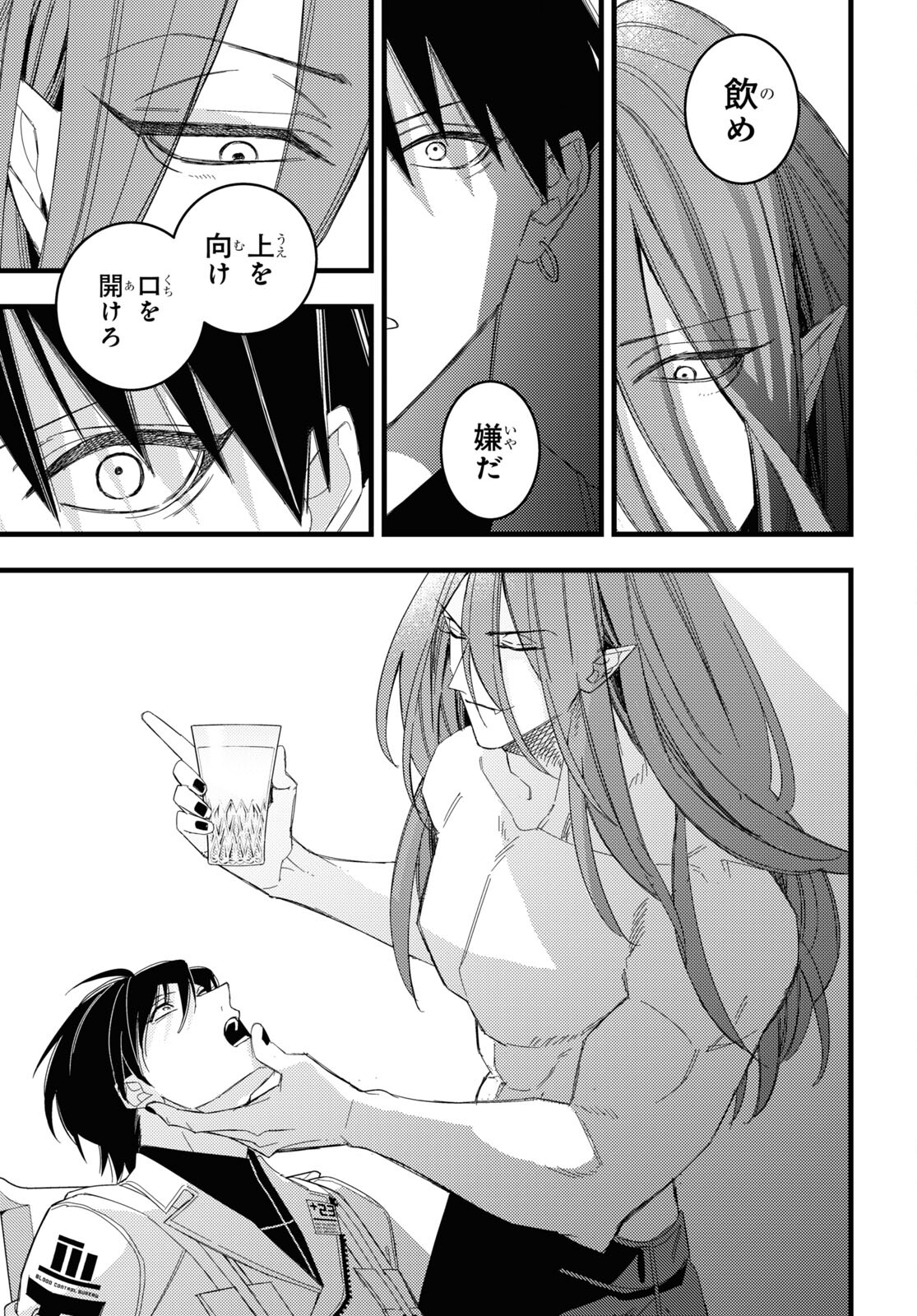 Blood Night Market - Chapter 5 - Page 31