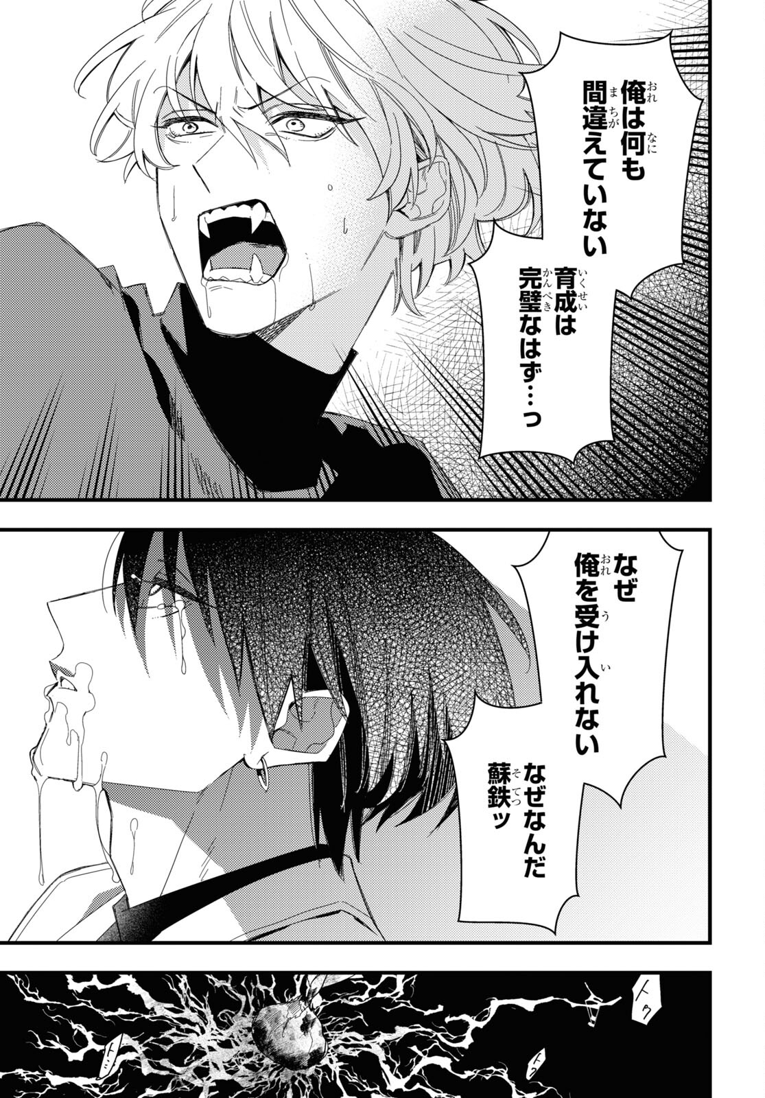 Blood Night Market - Chapter 5 - Page 37