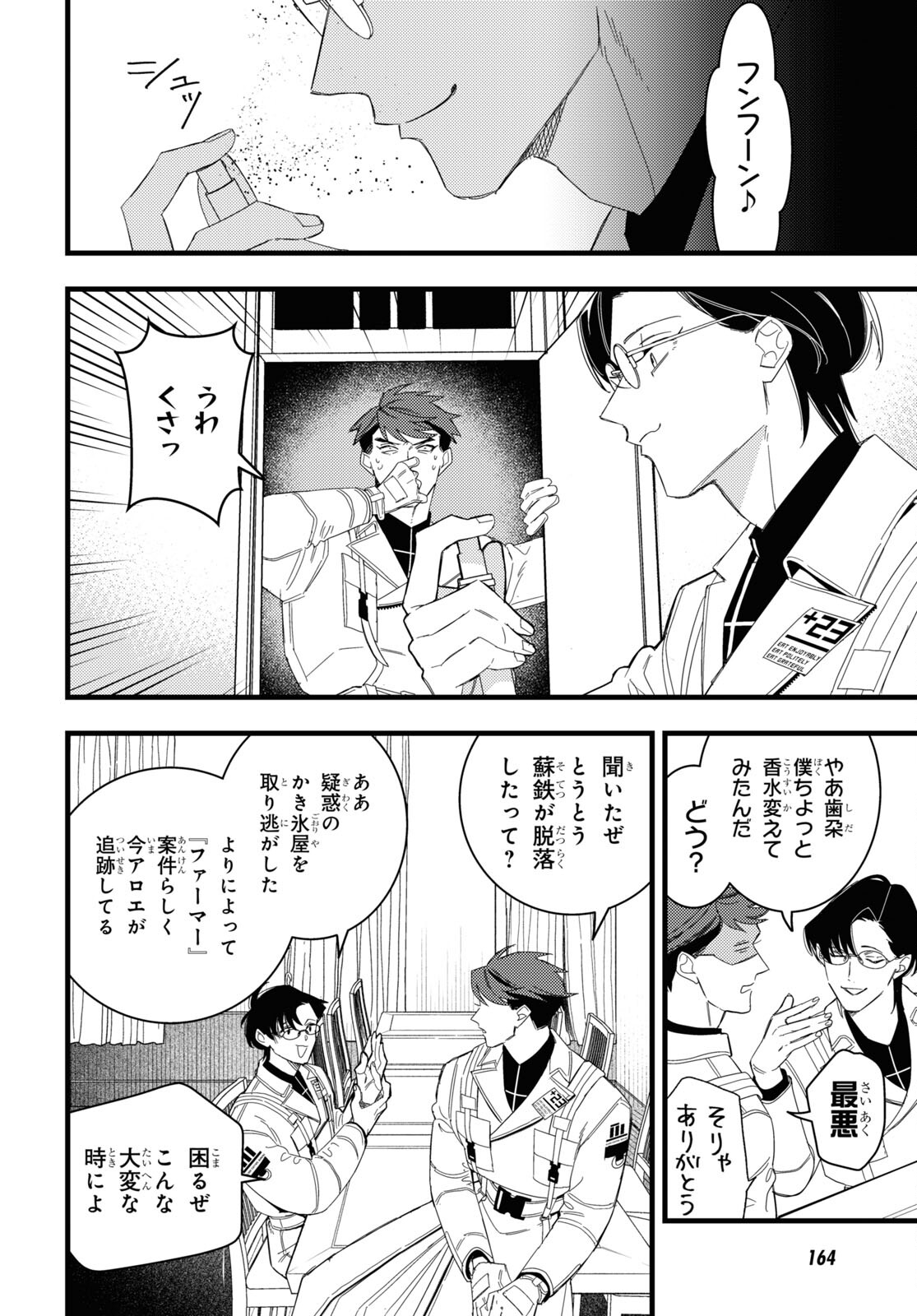 Blood Night Market - Chapter 5 - Page 38