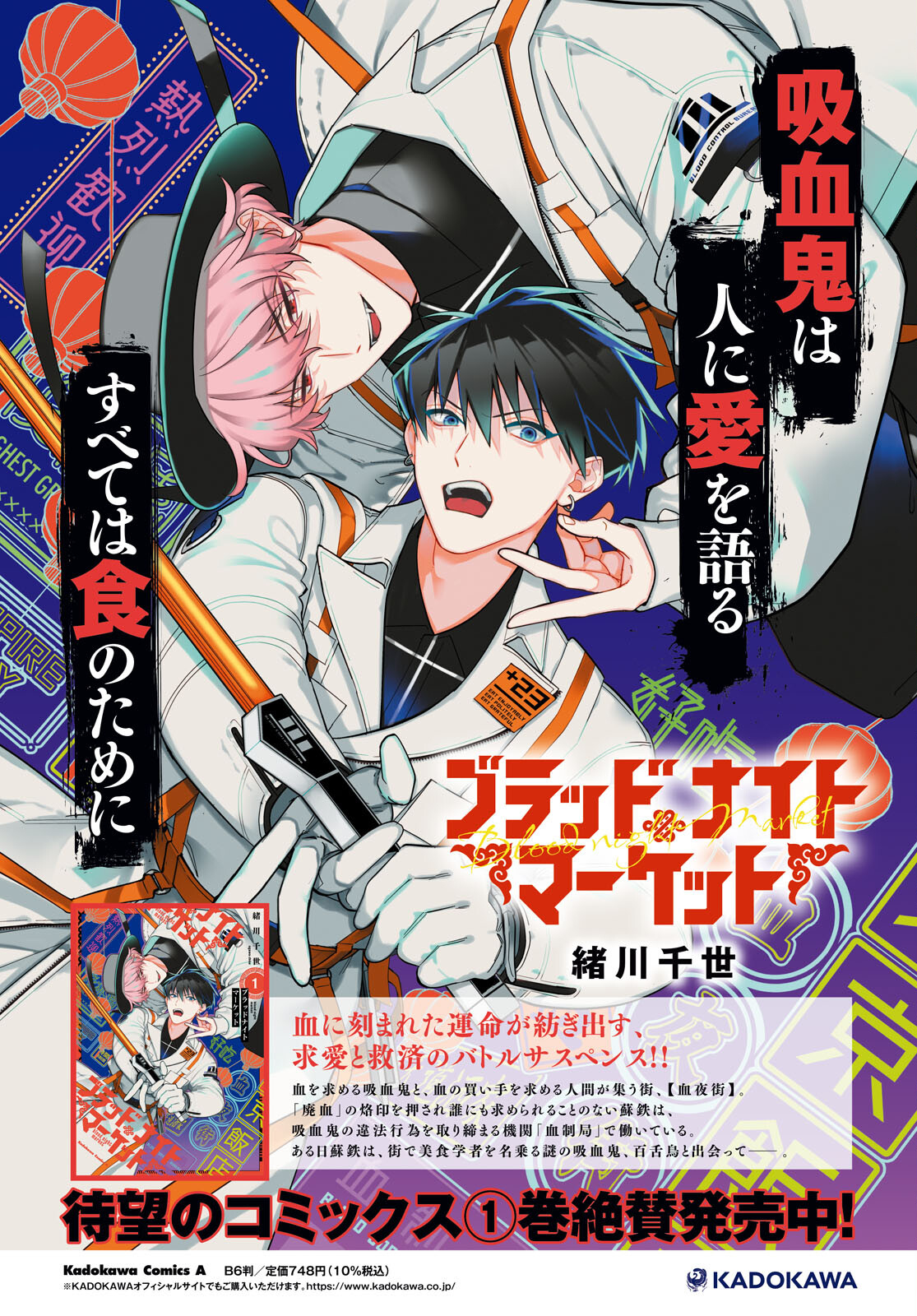 Blood Night Market - Chapter 5 - Page 4