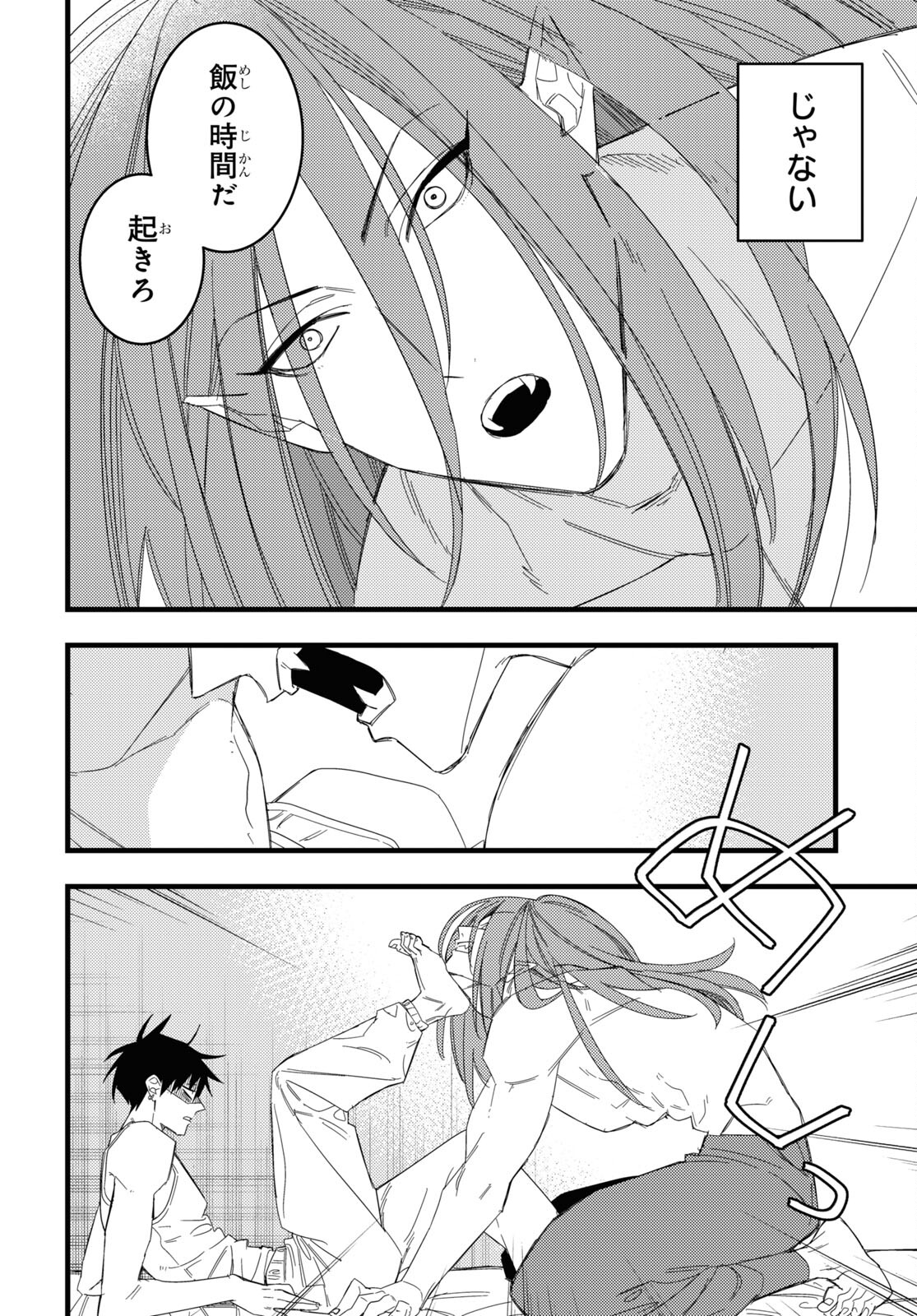 Blood Night Market - Chapter 5 - Page 6