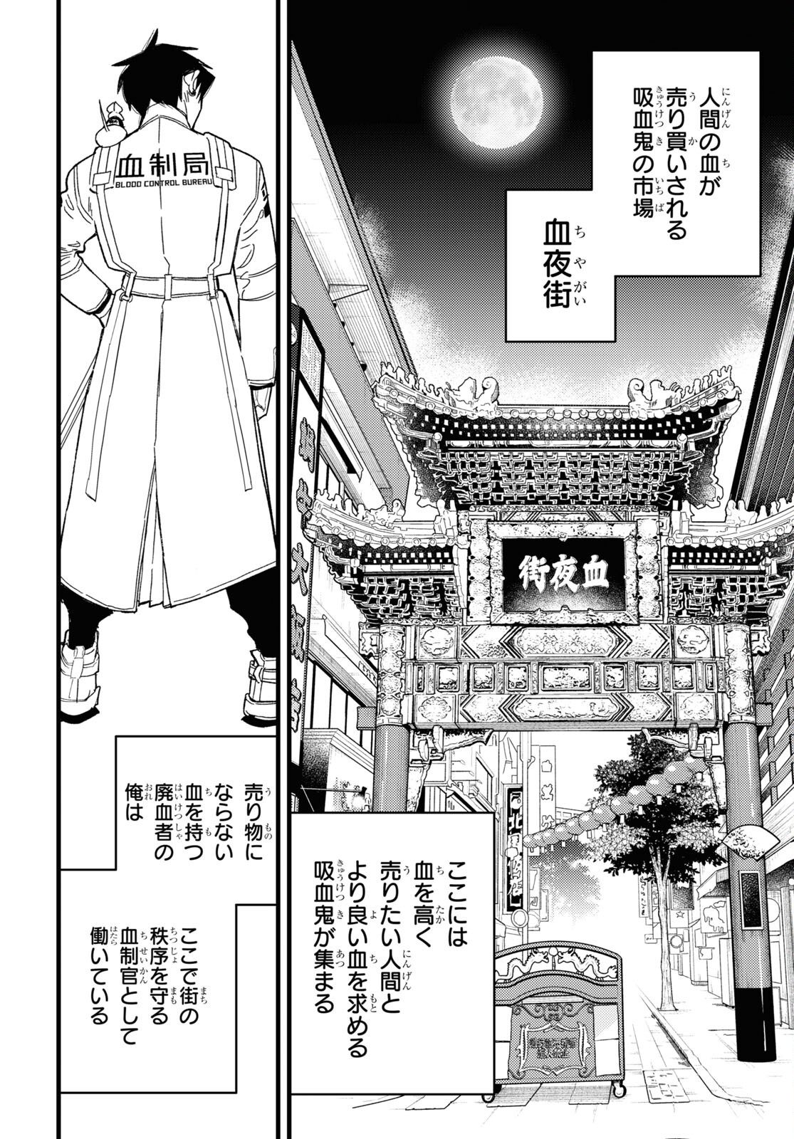 Blood Night Market - Chapter 5 - Page 8