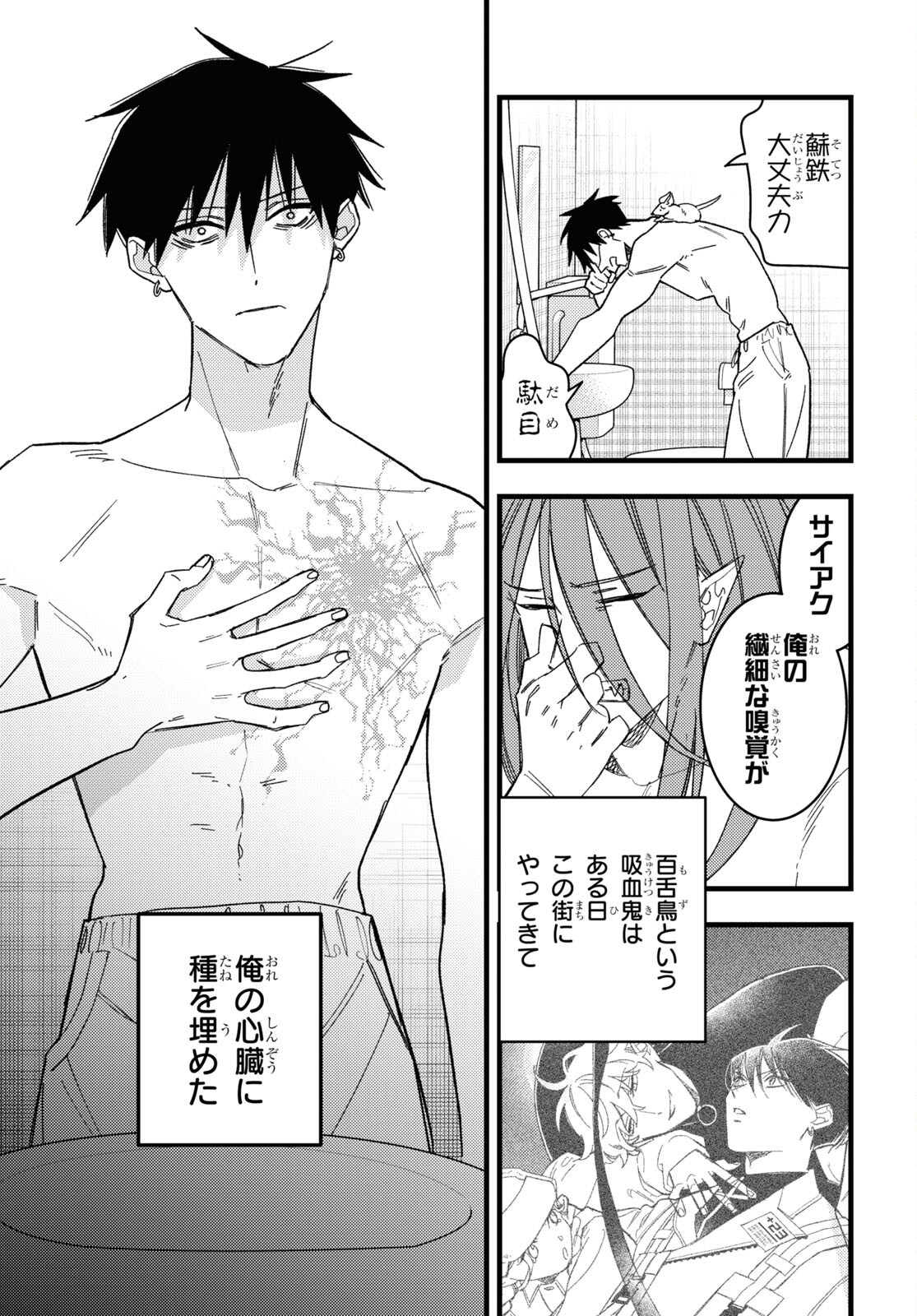 Blood Night Market - Chapter 5 - Page 9