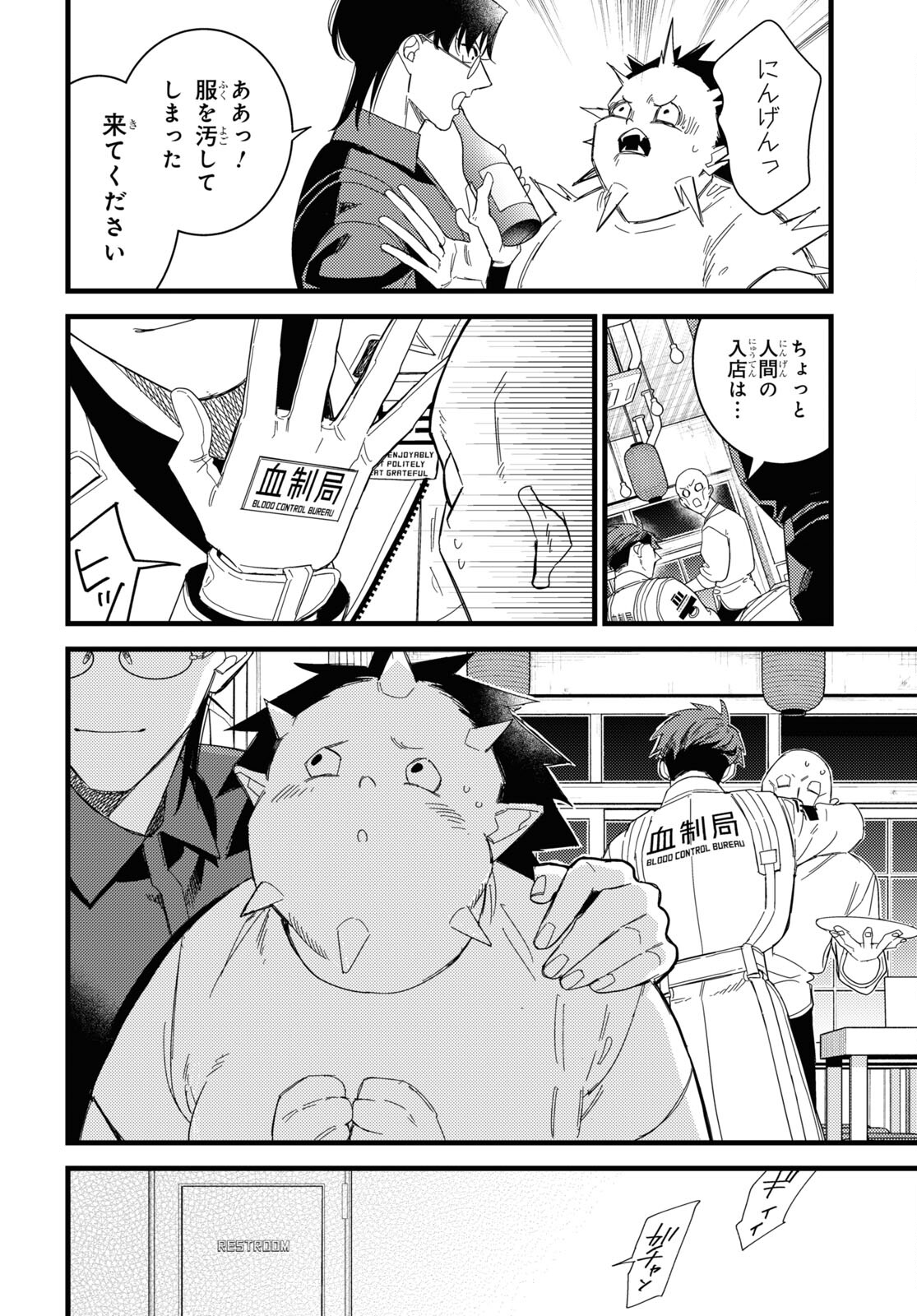 Blood Night Market - Chapter 6 - Page 10