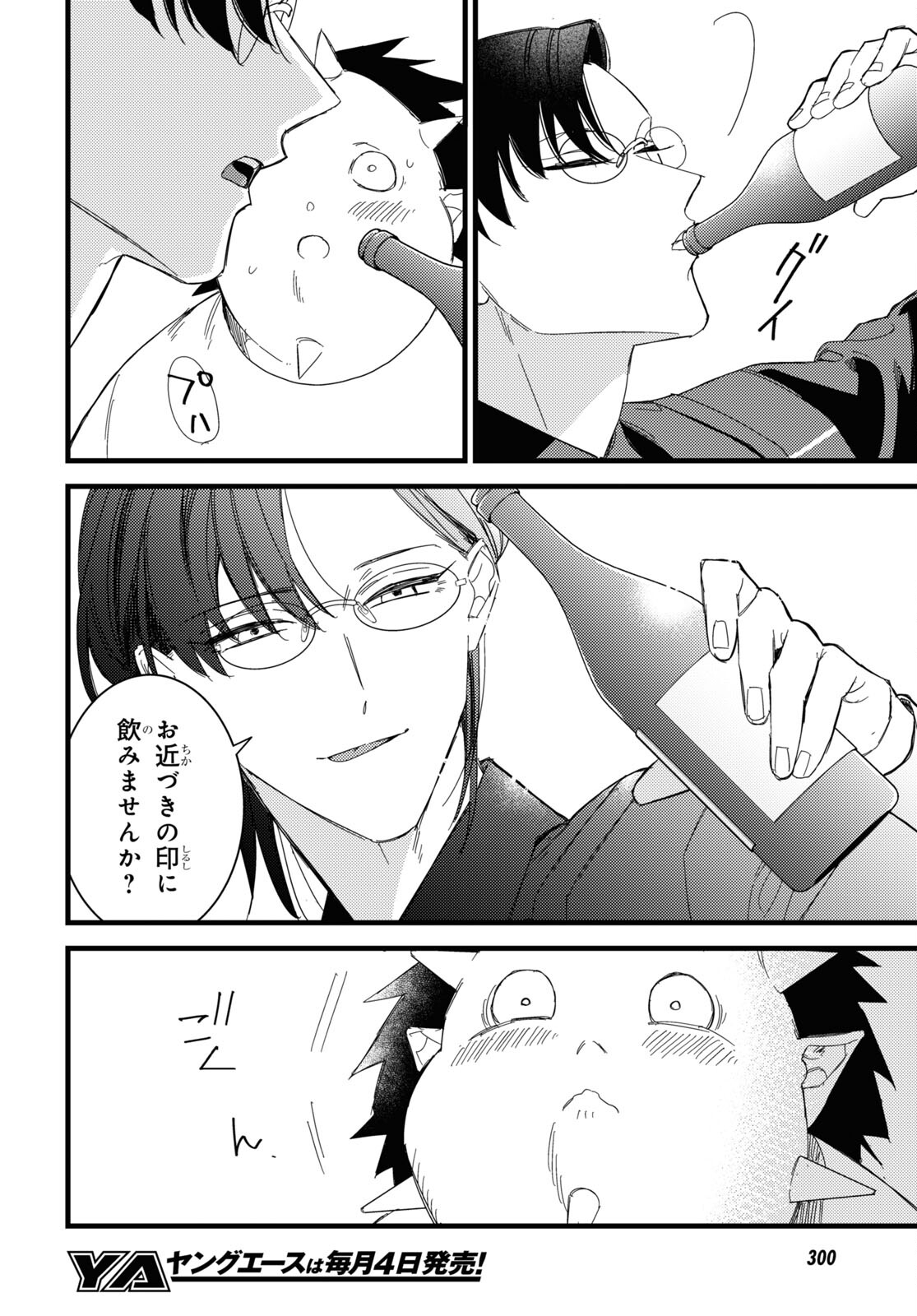 Blood Night Market - Chapter 6 - Page 12