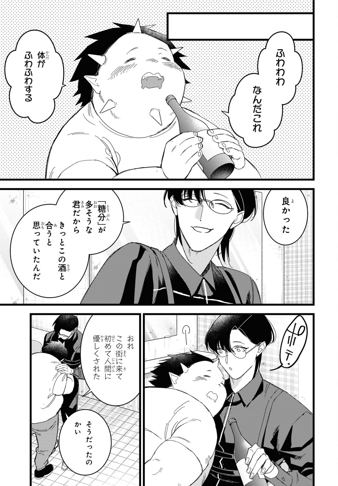 Blood Night Market - Chapter 6 - Page 13