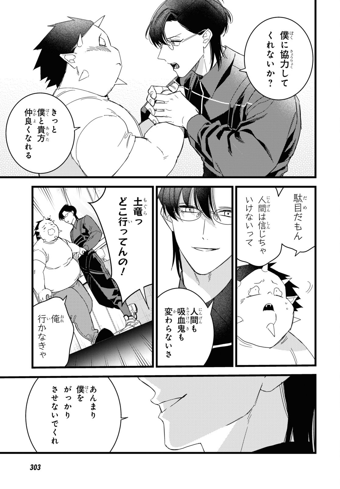 Blood Night Market - Chapter 6 - Page 15