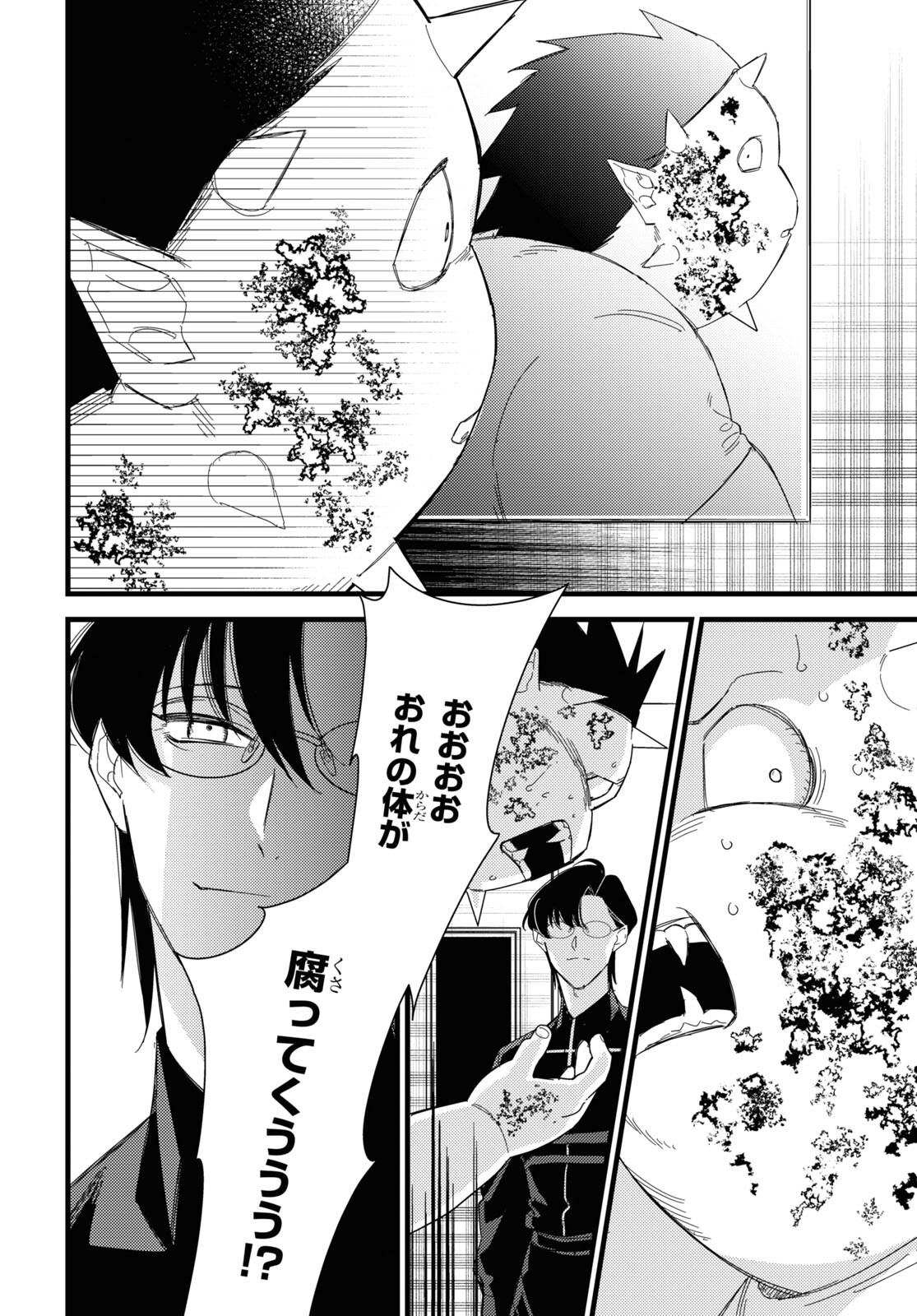 Blood Night Market - Chapter 6 - Page 16