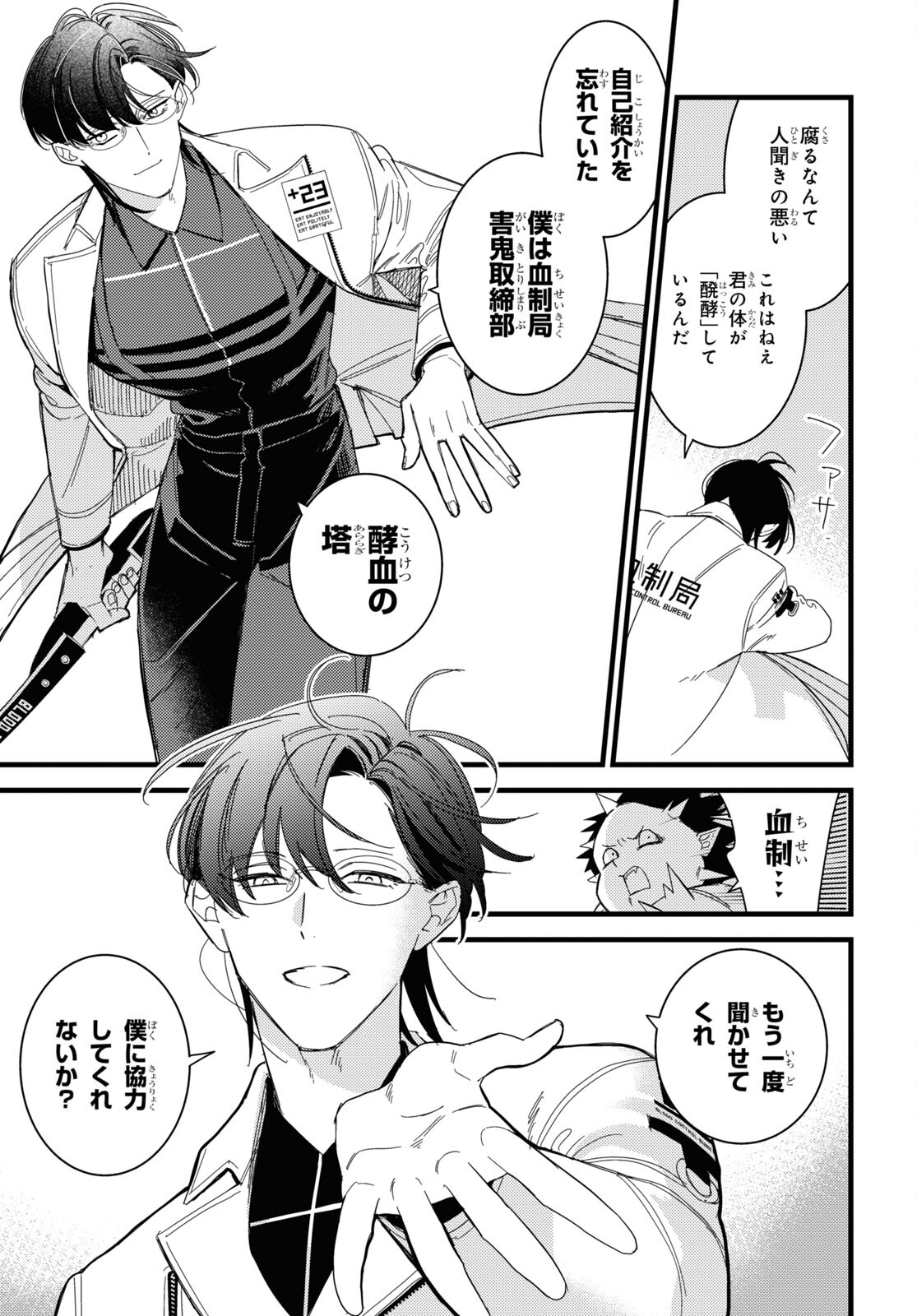 Blood Night Market - Chapter 6 - Page 17