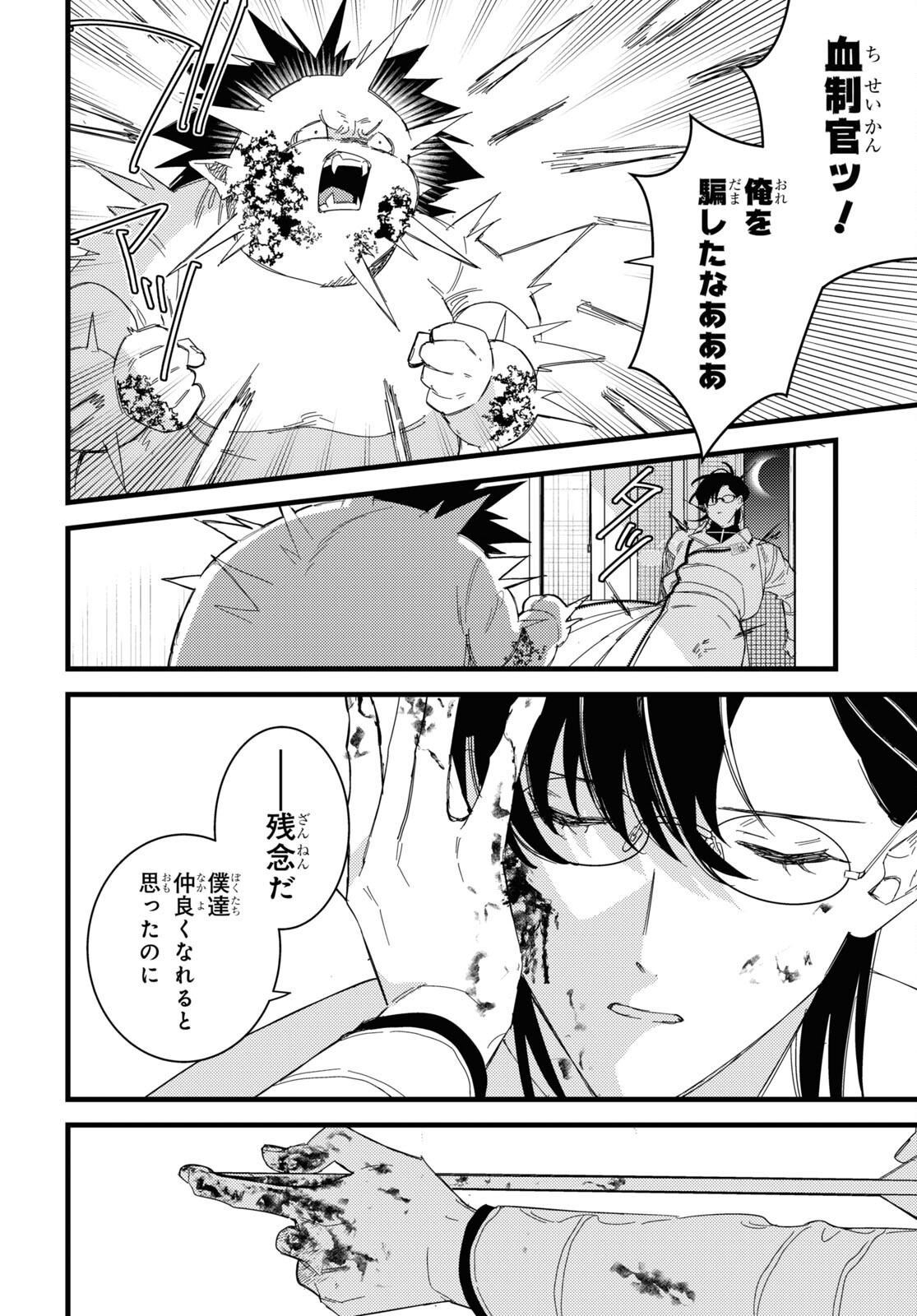 Blood Night Market - Chapter 6 - Page 18