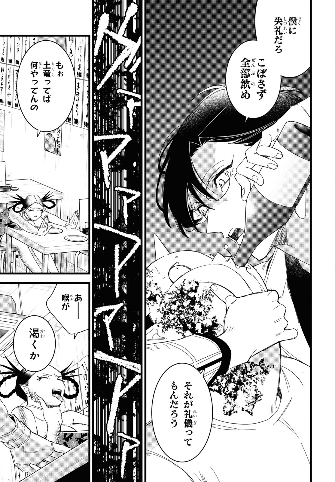 Blood Night Market - Chapter 6 - Page 21