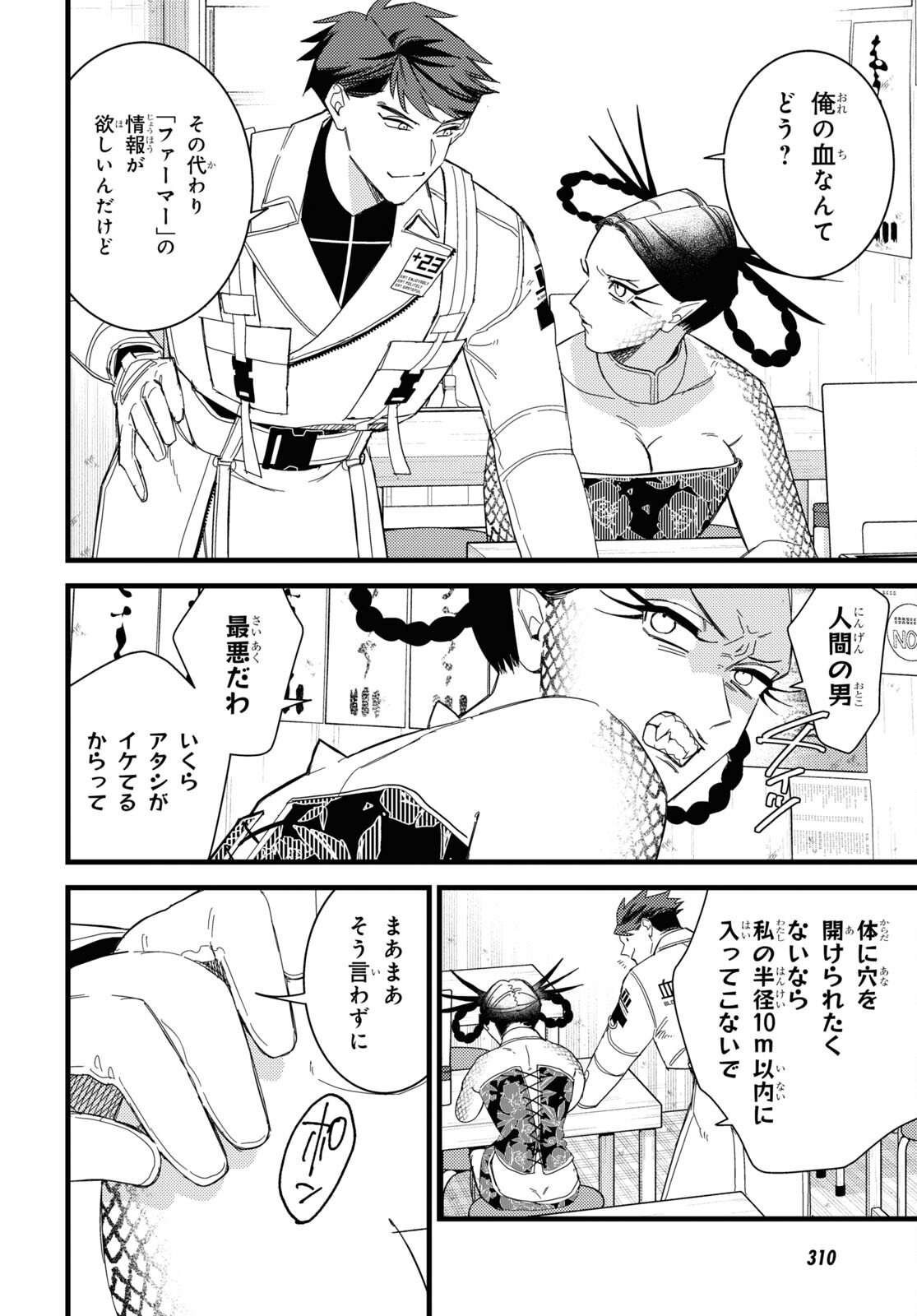 Blood Night Market - Chapter 6 - Page 22