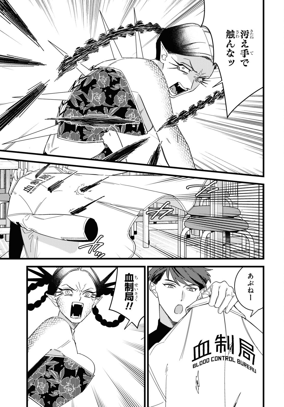 Blood Night Market - Chapter 6 - Page 23