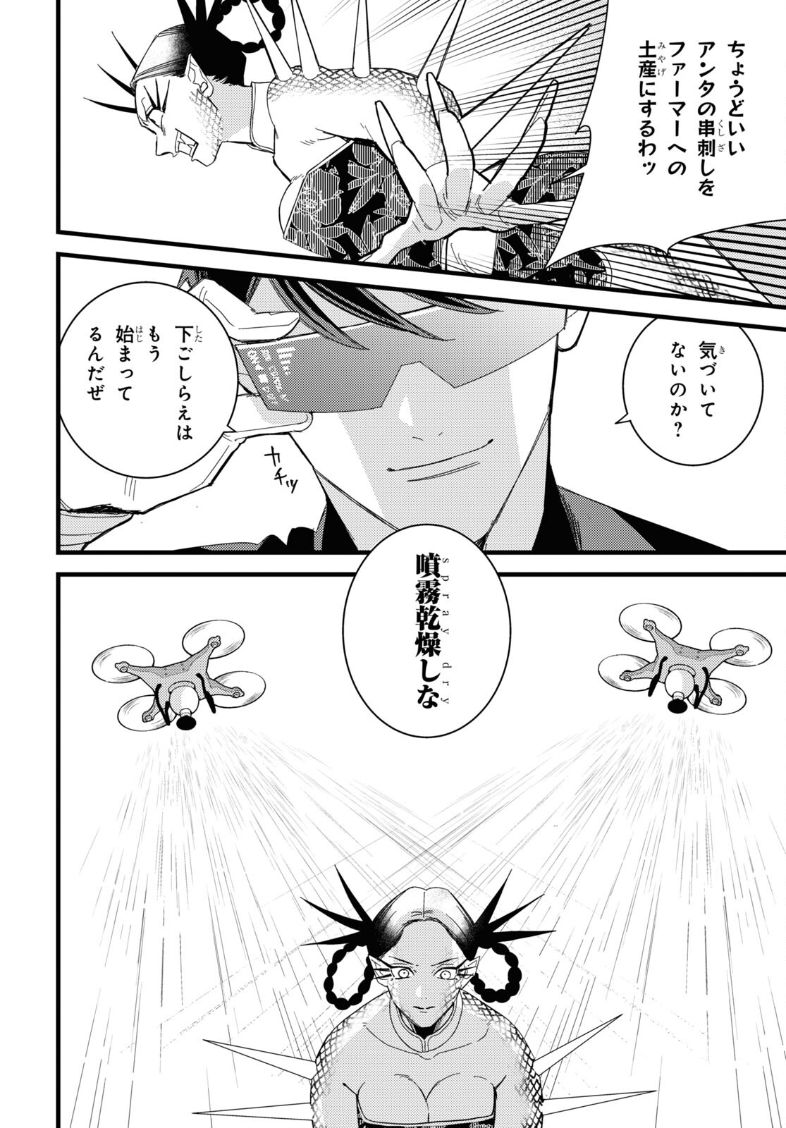 Blood Night Market - Chapter 6 - Page 24