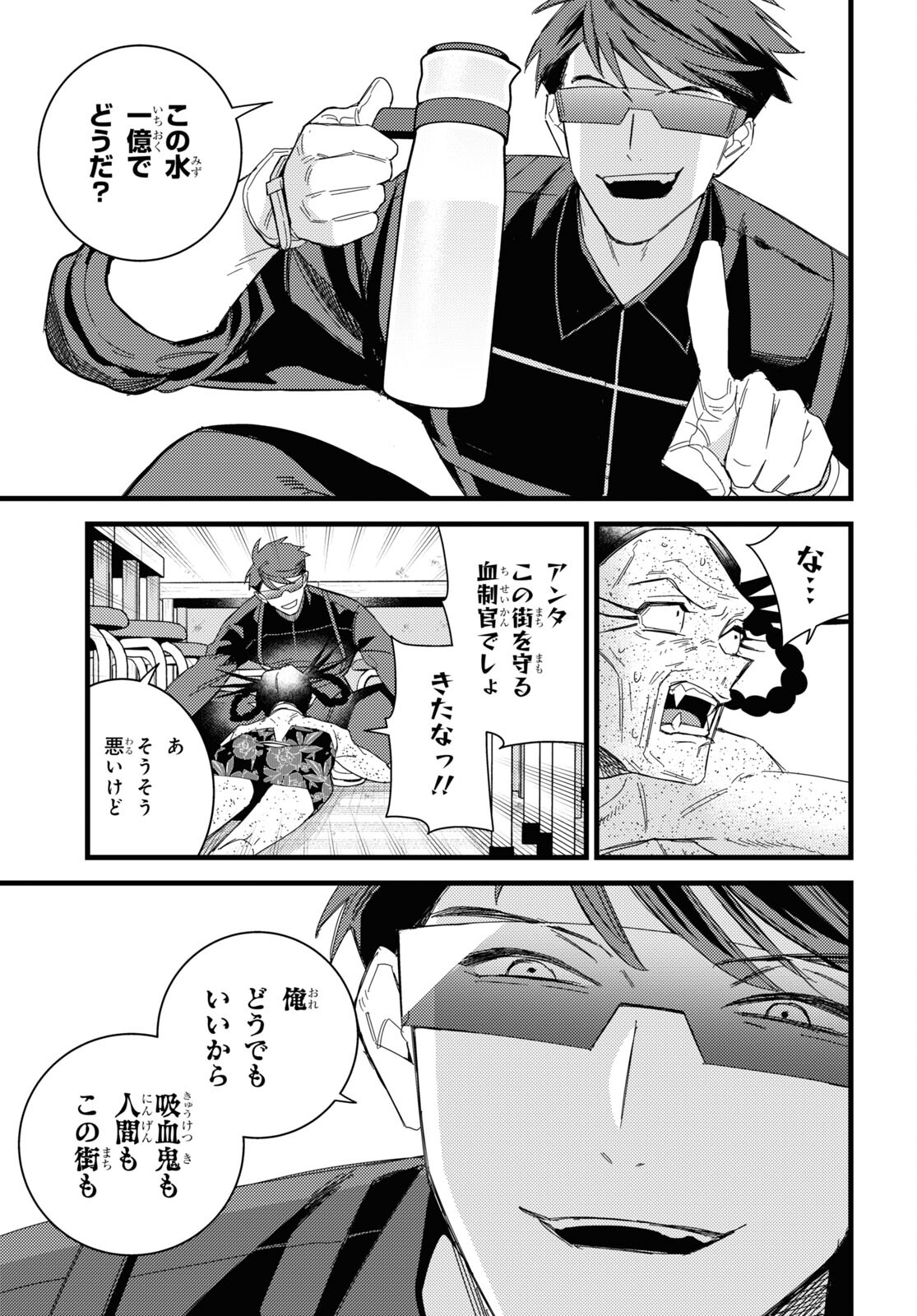 Blood Night Market - Chapter 6 - Page 27