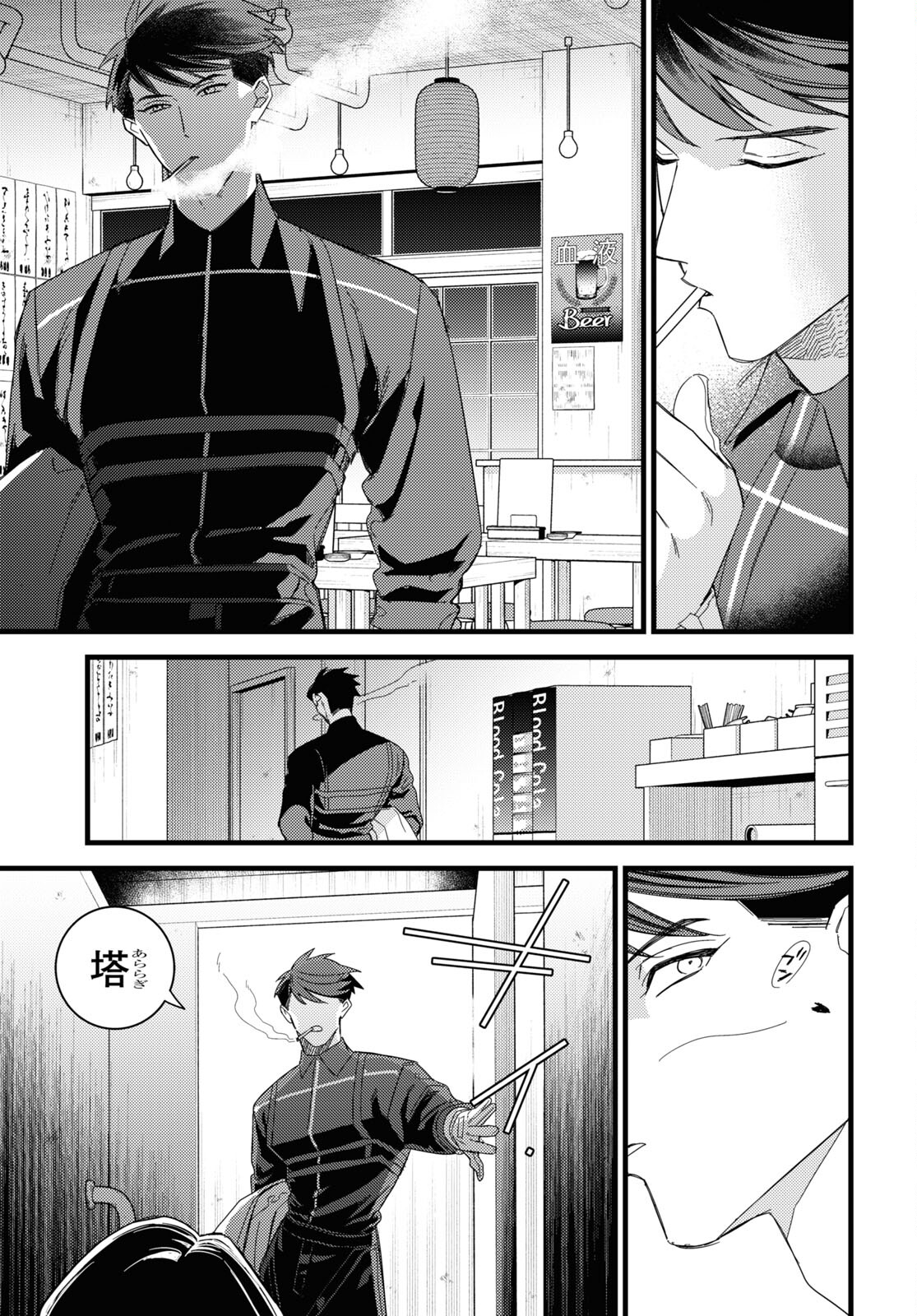 Blood Night Market - Chapter 6 - Page 29