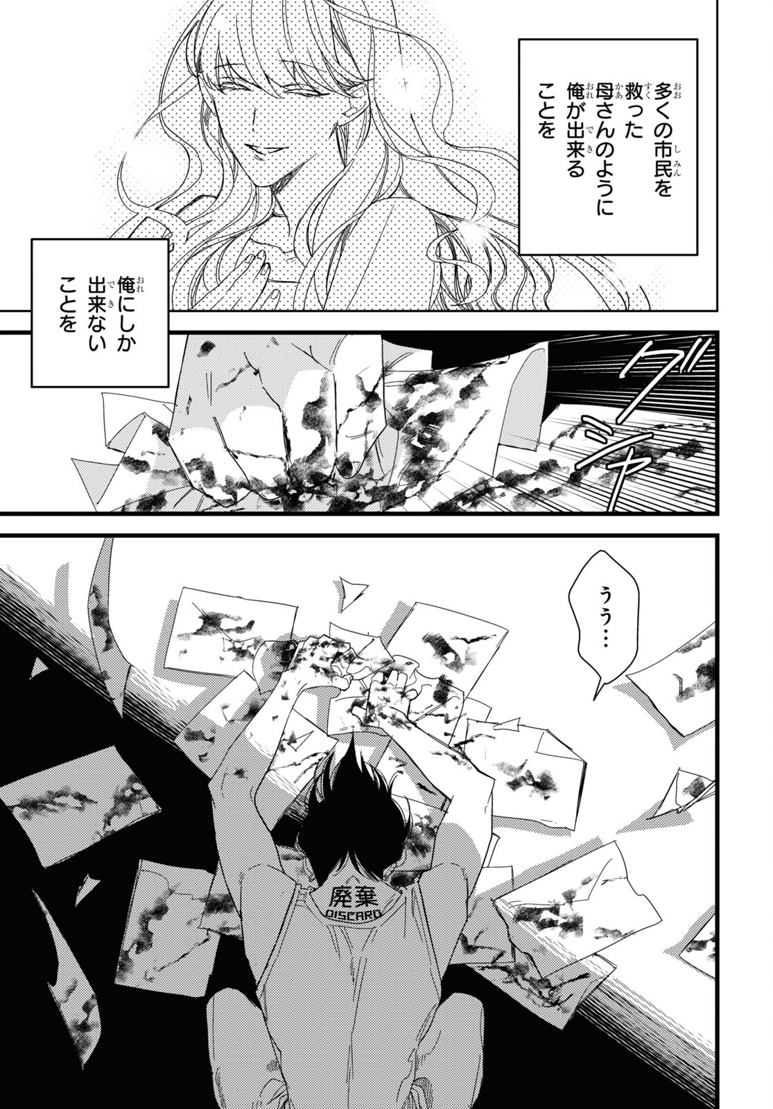 Blood Night Market - Chapter 6 - Page 3