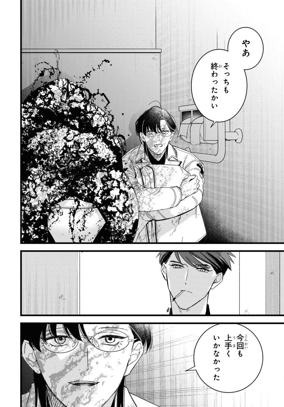 Blood Night Market - Chapter 6 - Page 30