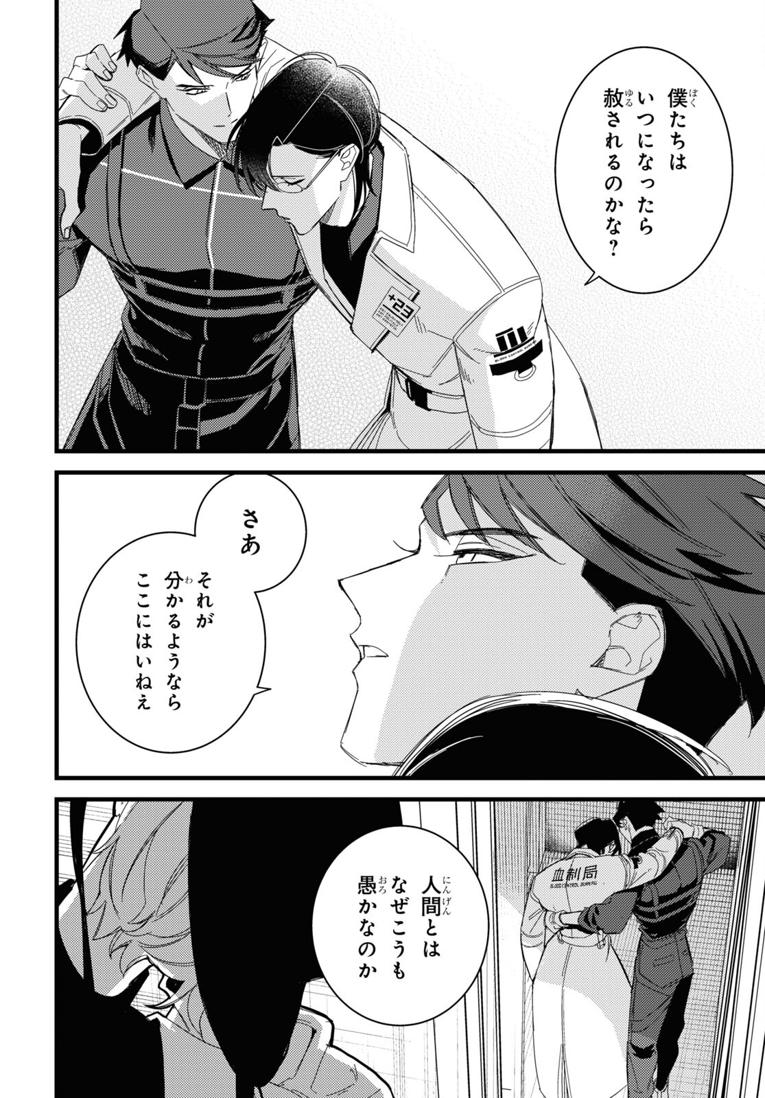 Blood Night Market - Chapter 6 - Page 32