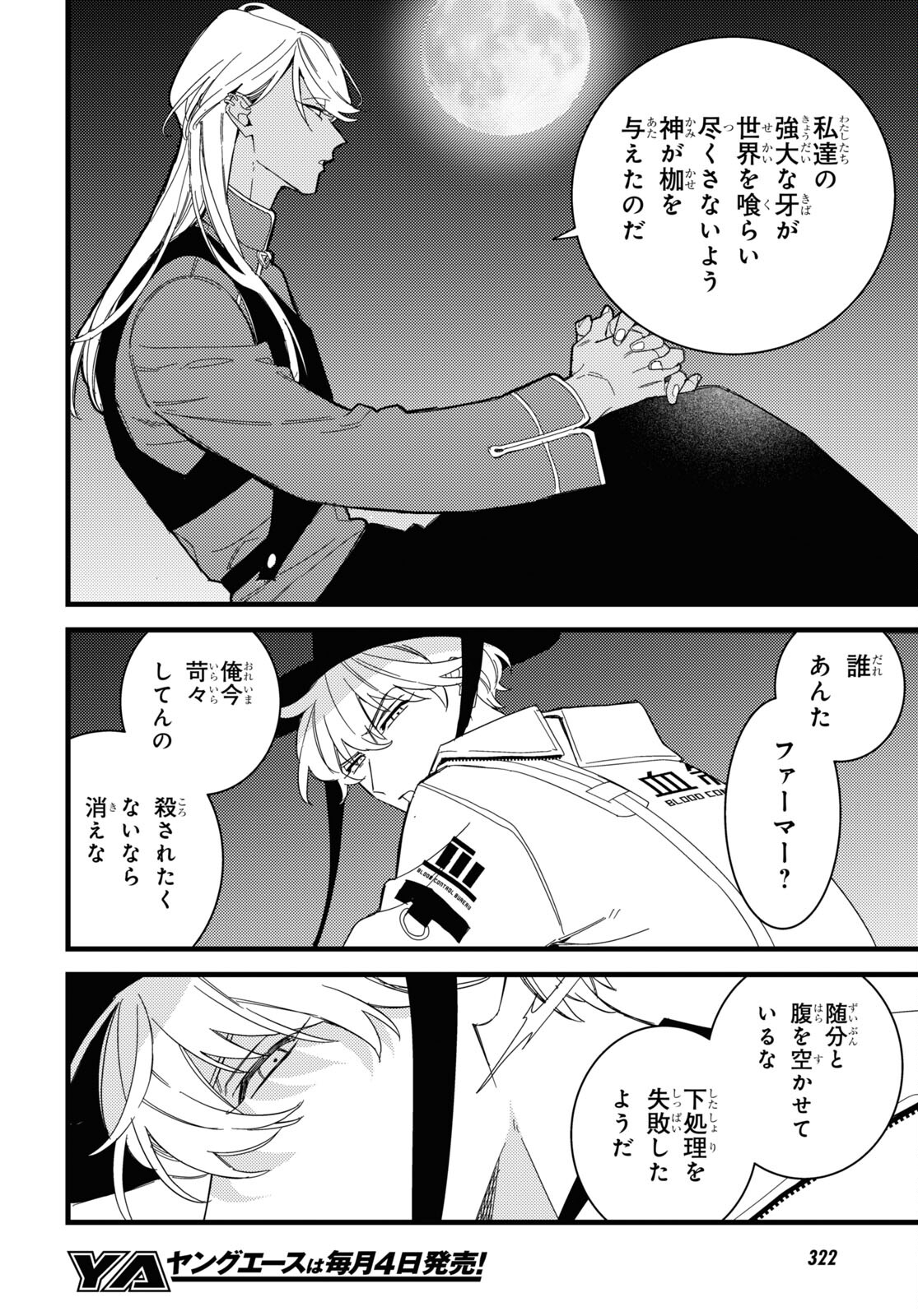 Blood Night Market - Chapter 6 - Page 34