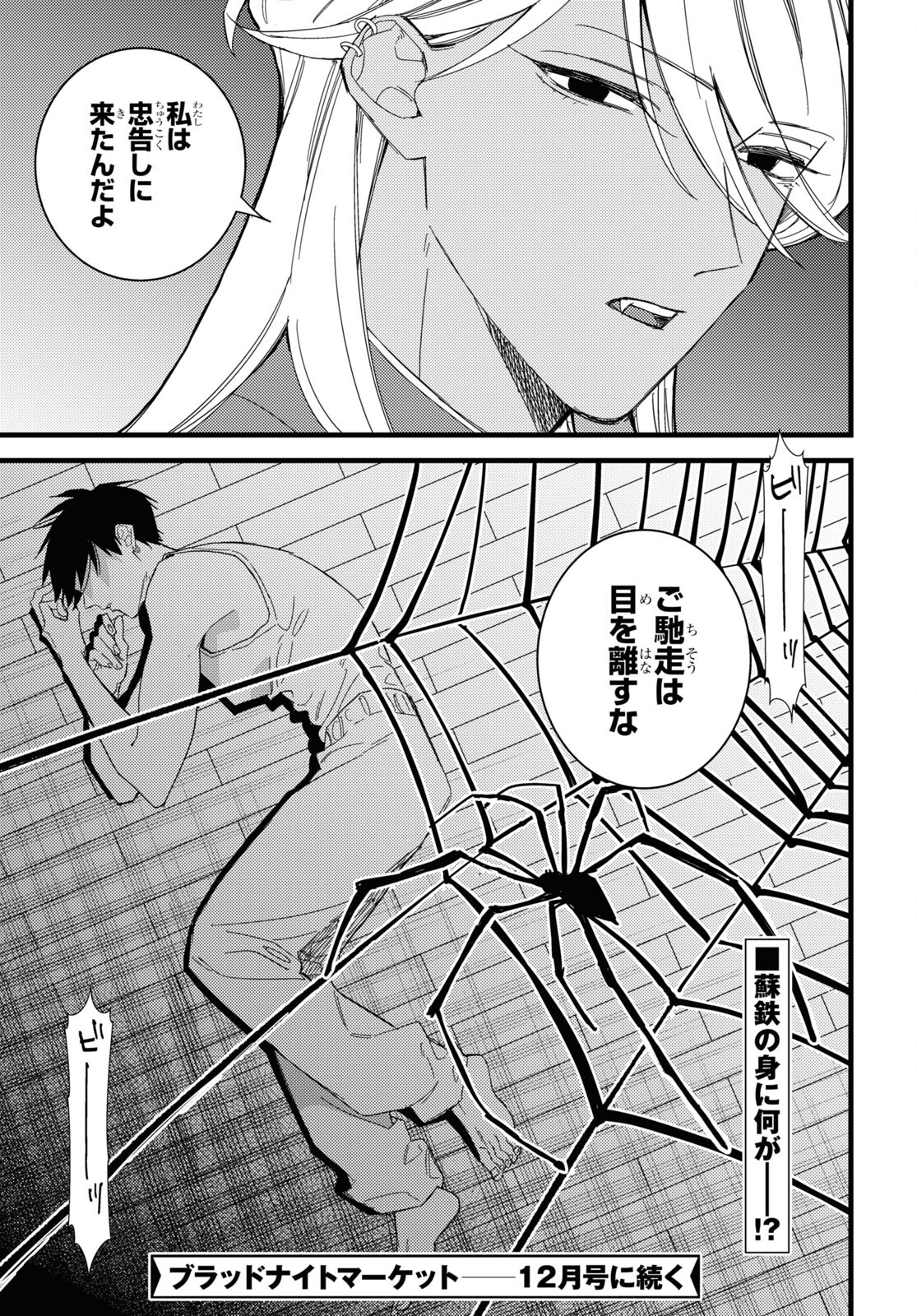 Blood Night Market - Chapter 6 - Page 35