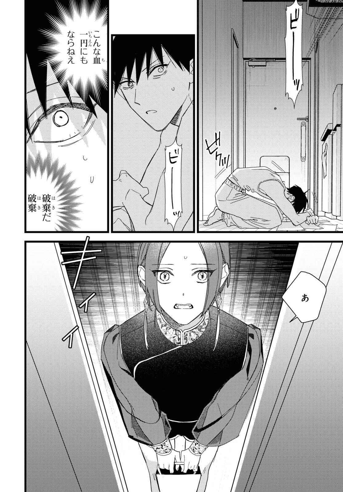 Blood Night Market - Chapter 6 - Page 4