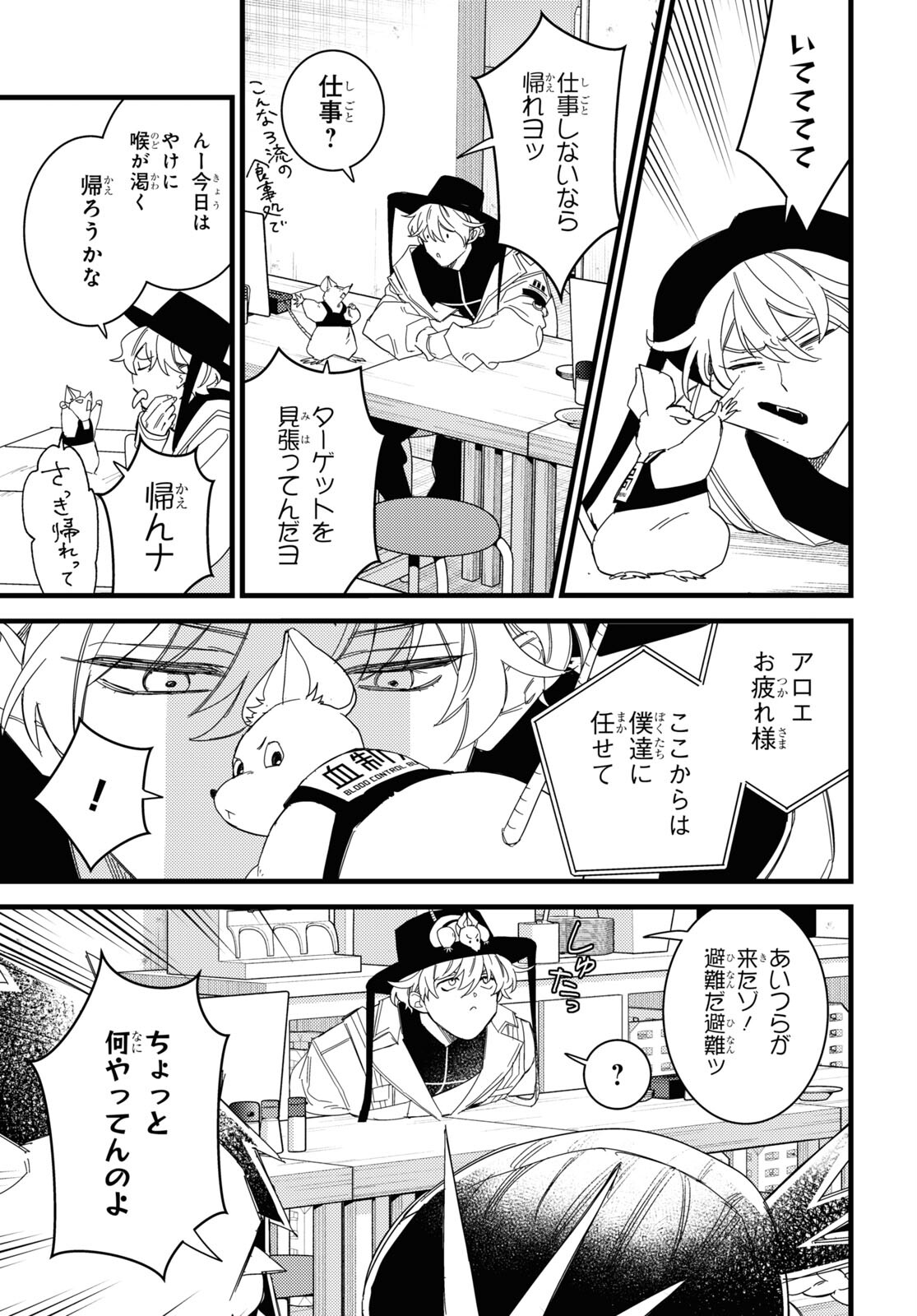 Blood Night Market - Chapter 6 - Page 7