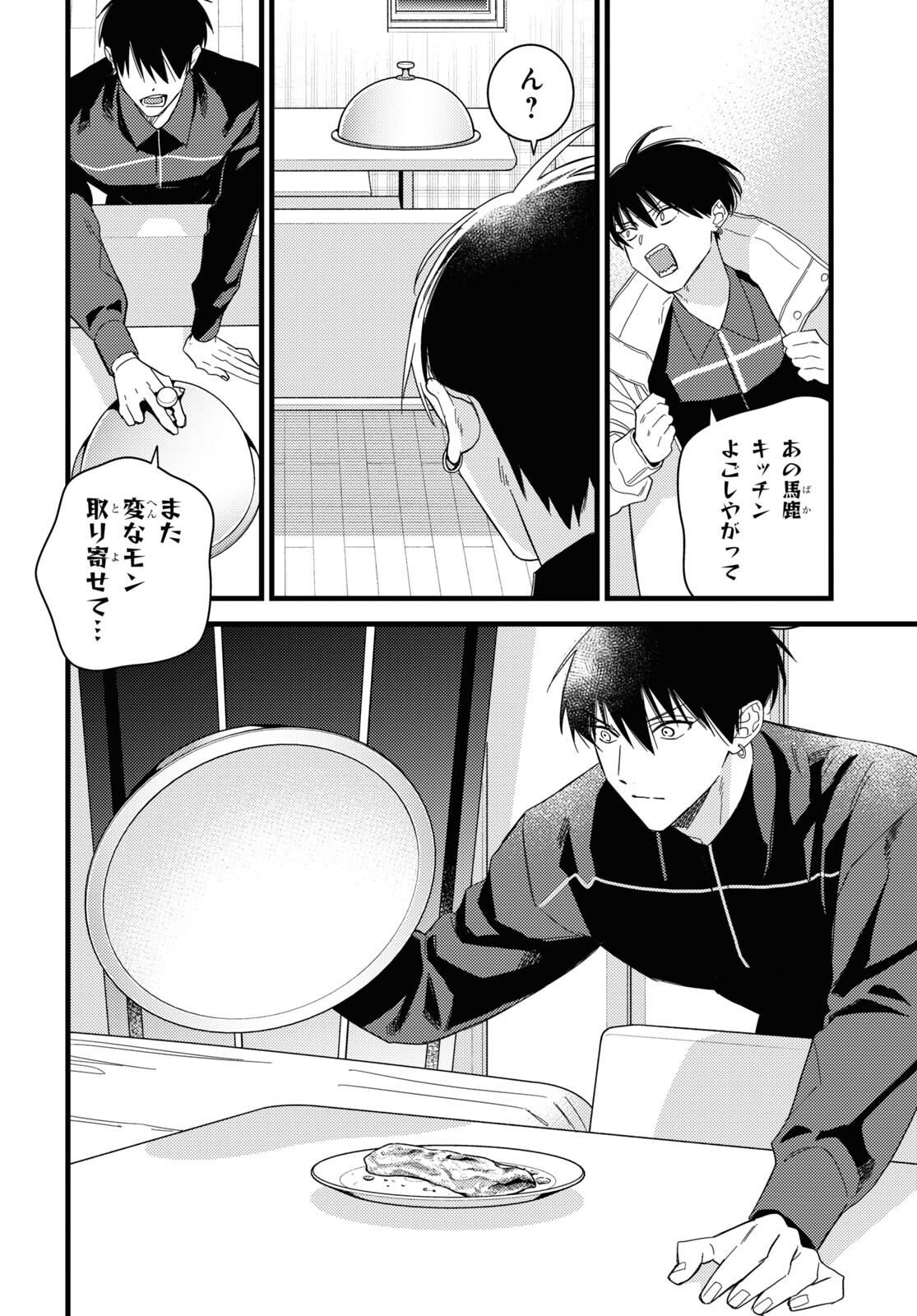 Blood Night Market - Chapter 7.2 - Page 10