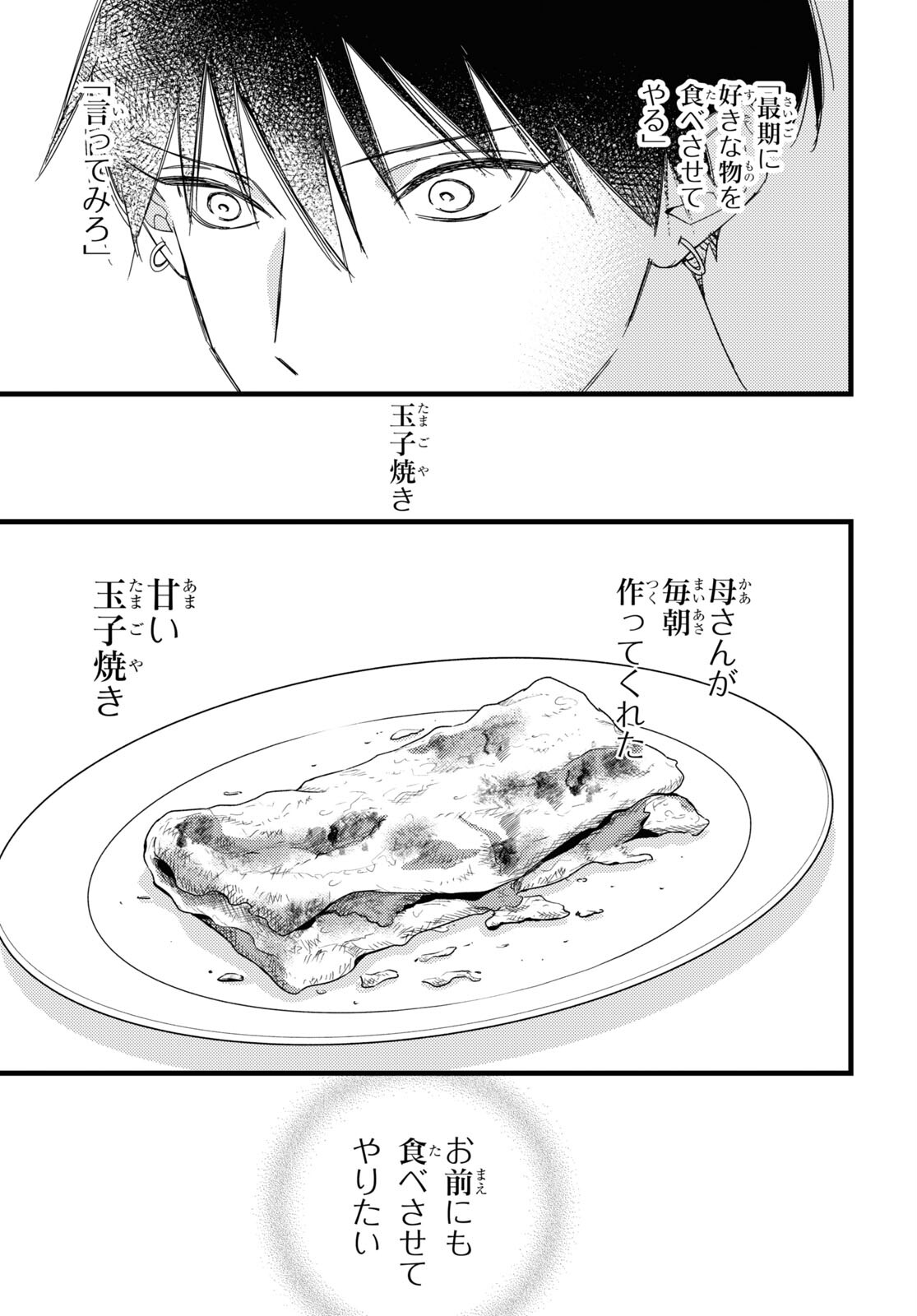 Blood Night Market - Chapter 7.2 - Page 11