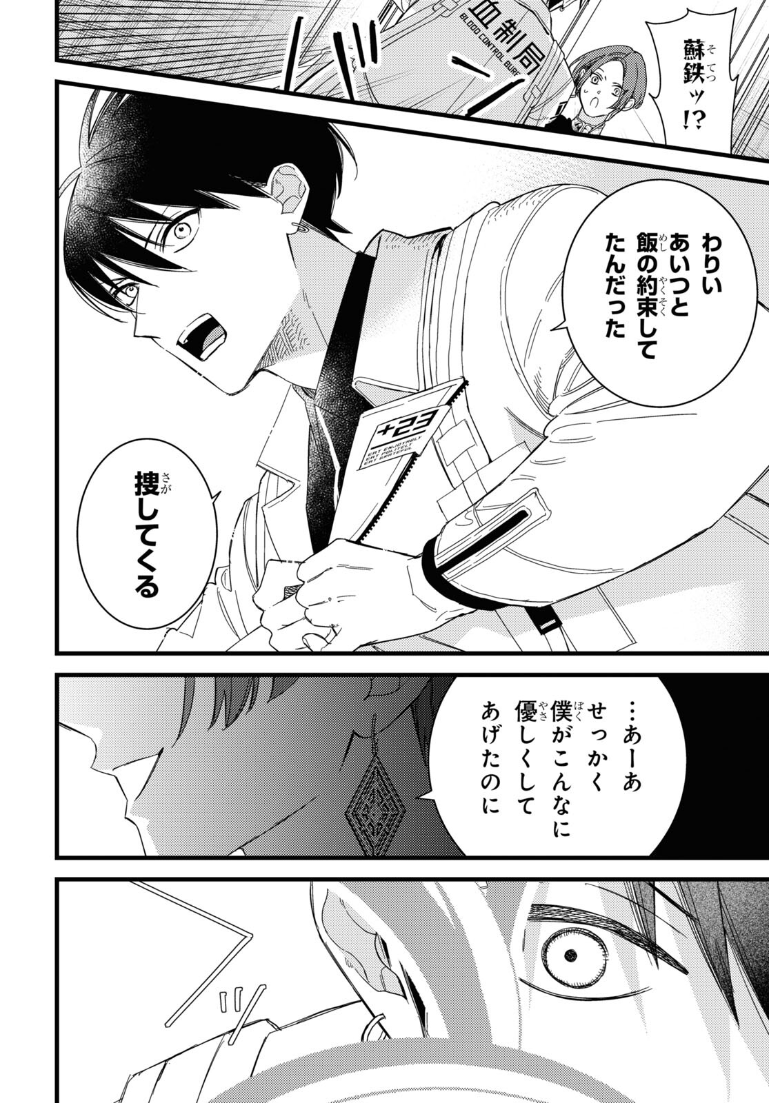 Blood Night Market - Chapter 7.2 - Page 12