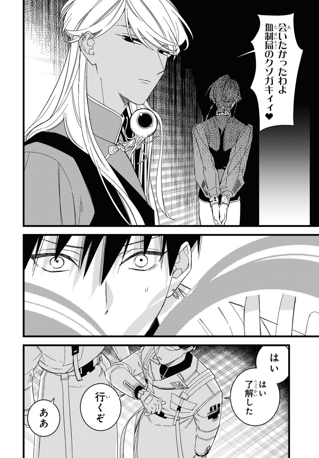 Blood Night Market - Chapter 7.2 - Page 14