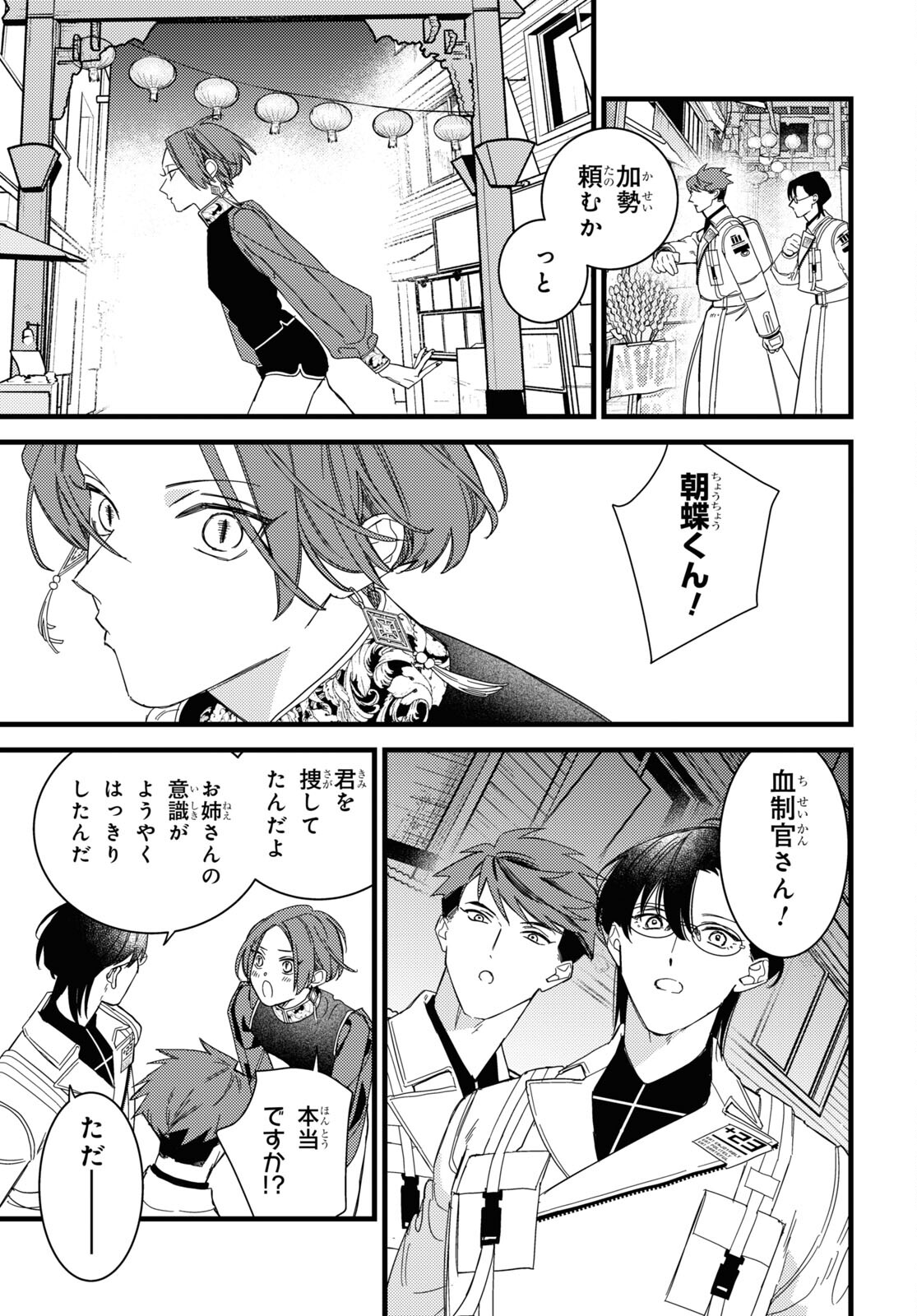 Blood Night Market - Chapter 7.2 - Page 15