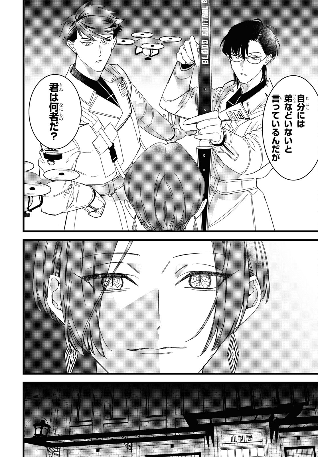 Blood Night Market - Chapter 7.2 - Page 16