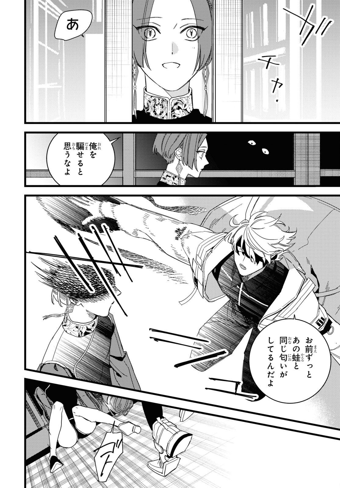 Blood Night Market - Chapter 7.2 - Page 18