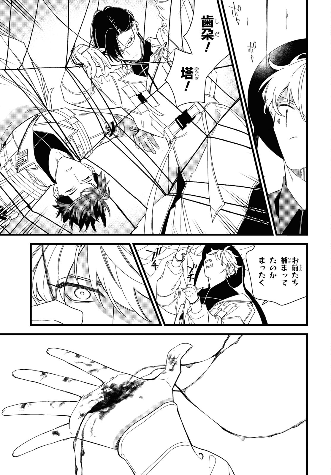 Blood Night Market - Chapter 7.2 - Page 19