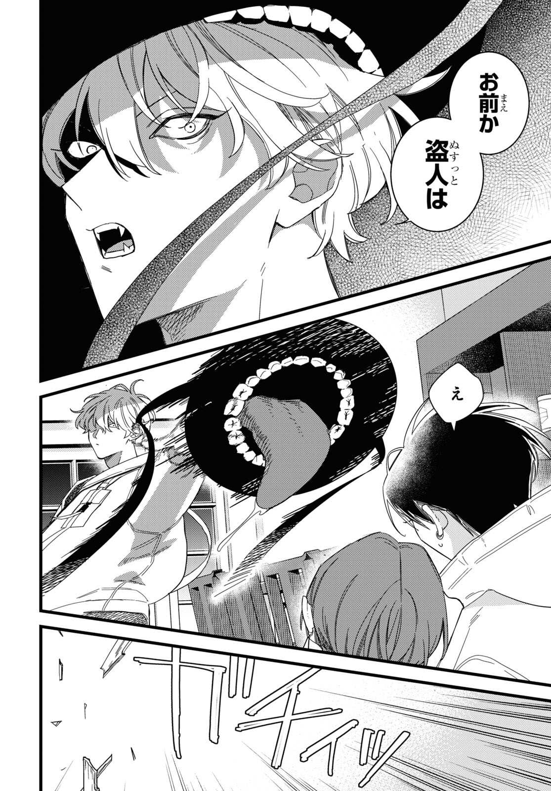 Blood Night Market - Chapter 7.2 - Page 2