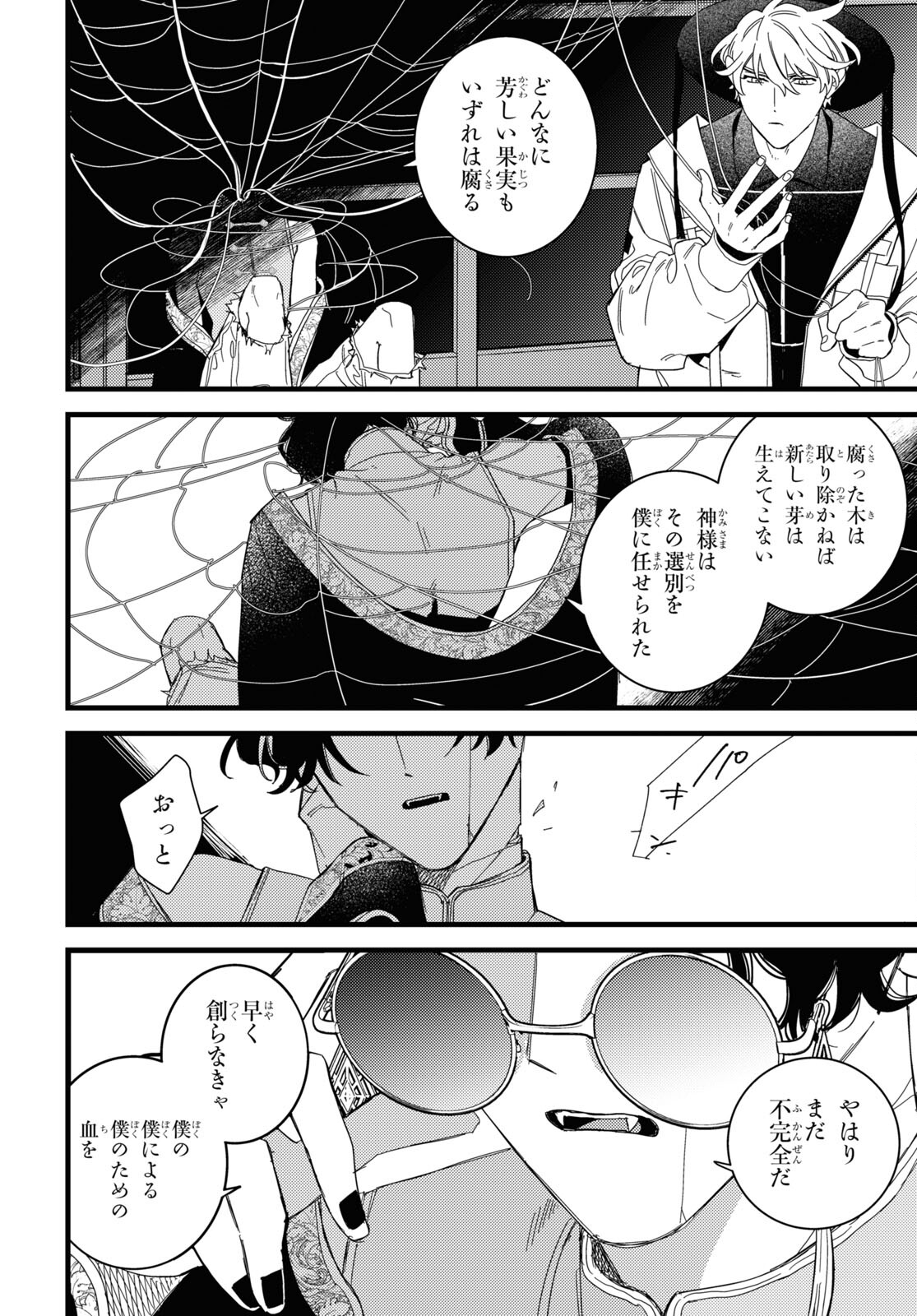 Blood Night Market - Chapter 7.2 - Page 20