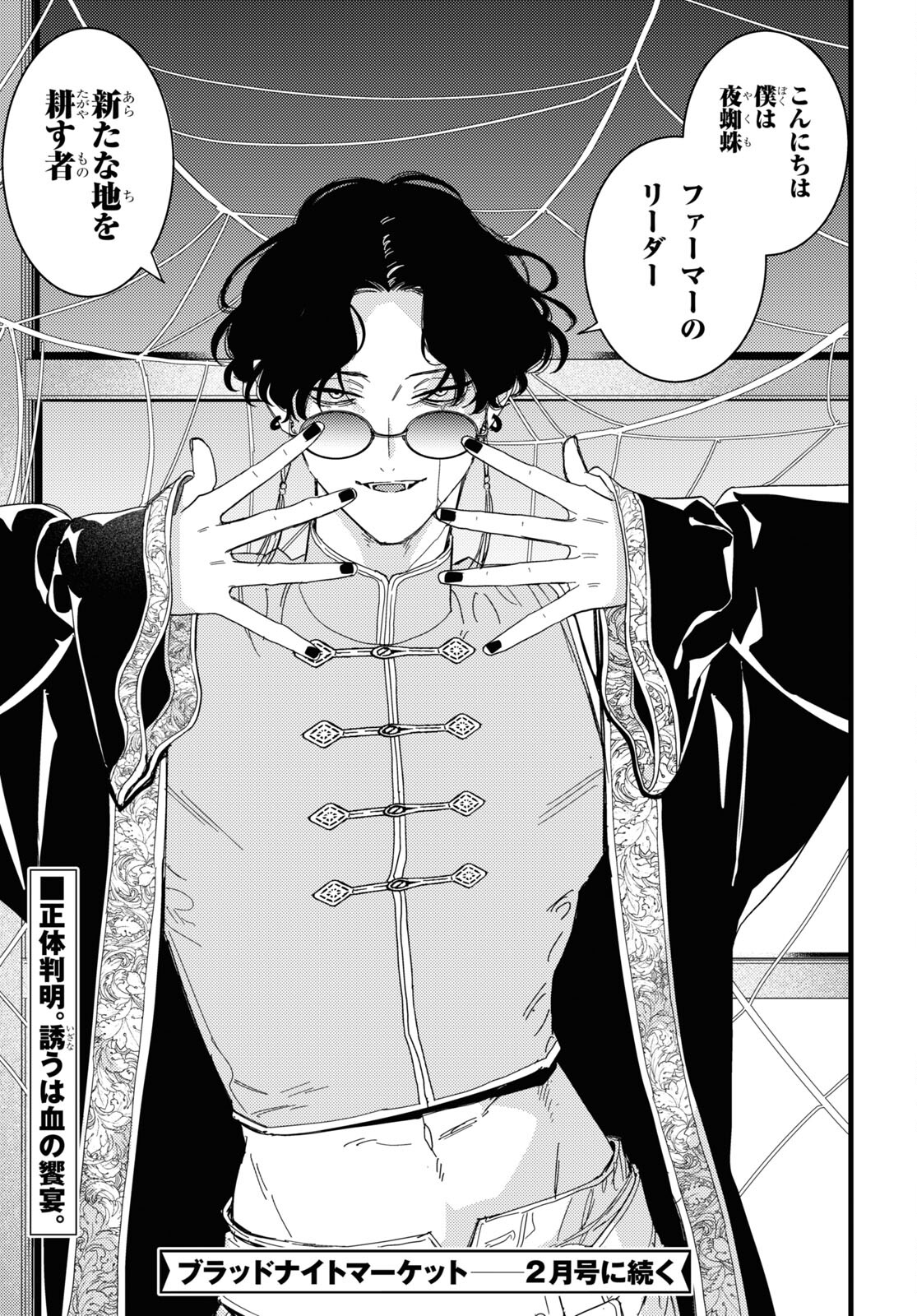 Blood Night Market - Chapter 7.2 - Page 21