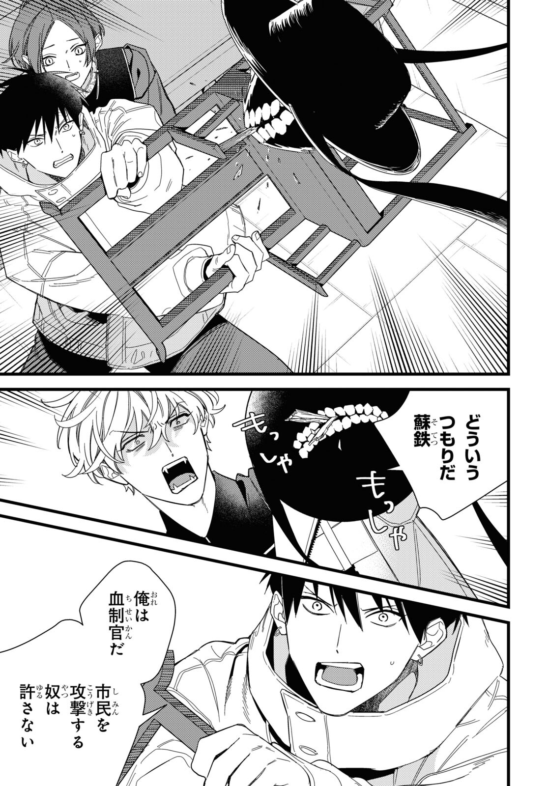 Blood Night Market - Chapter 7.2 - Page 3