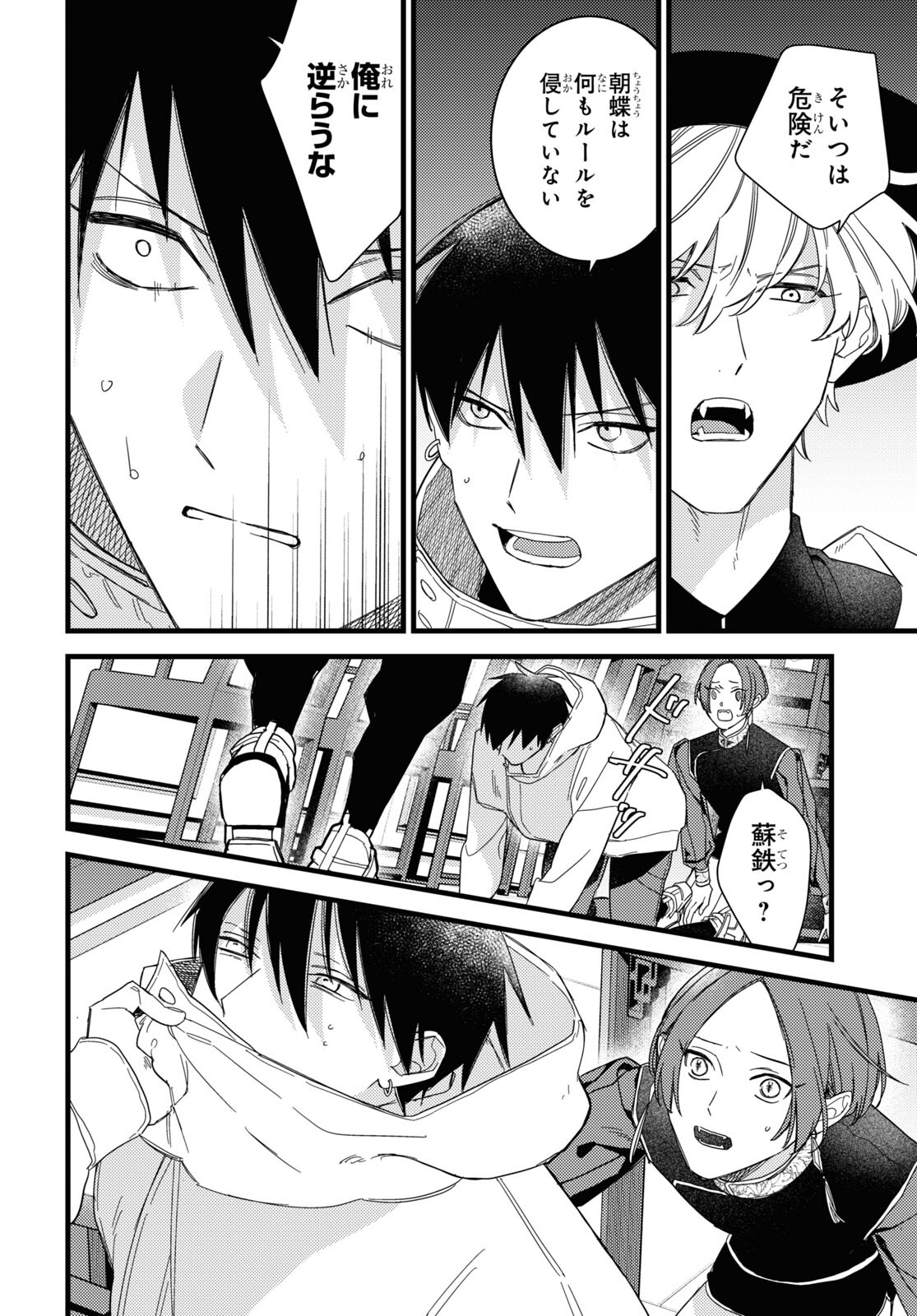 Blood Night Market - Chapter 7.2 - Page 4