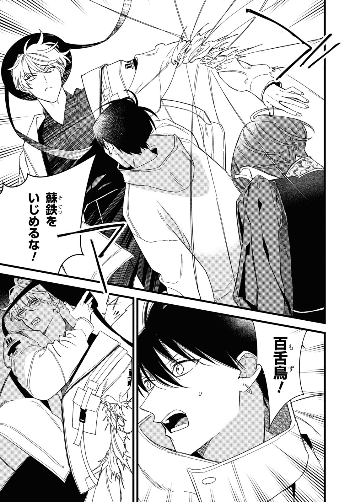 Blood Night Market - Chapter 7.2 - Page 5