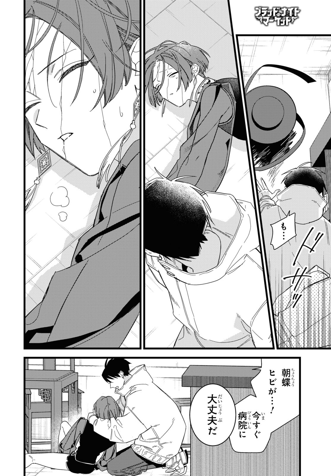 Blood Night Market - Chapter 7.2 - Page 6