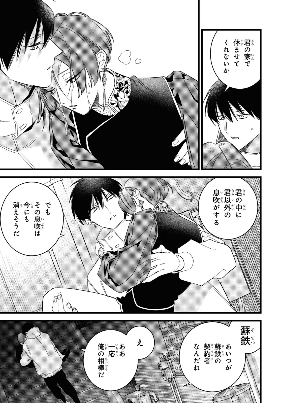 Blood Night Market - Chapter 7.2 - Page 7