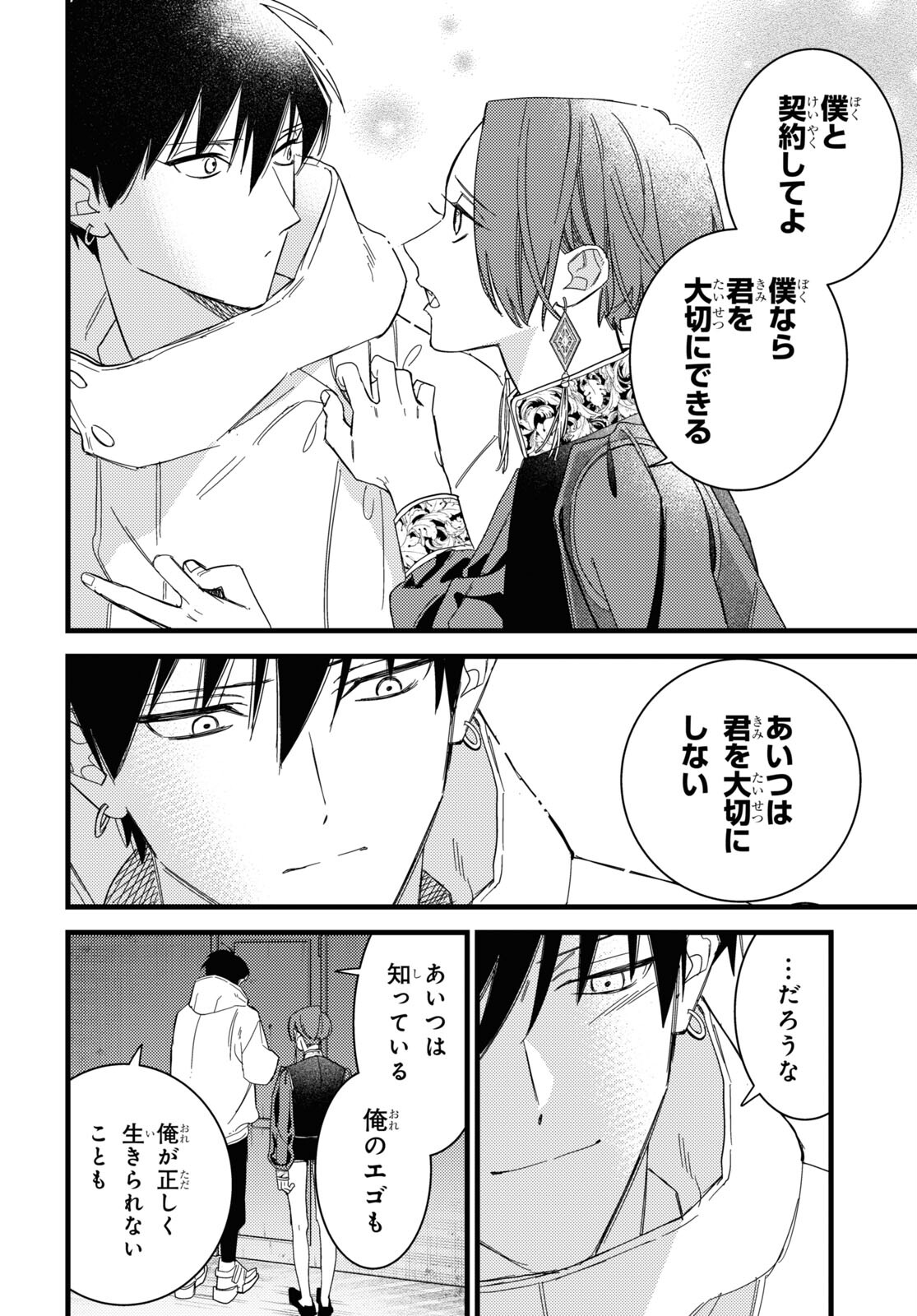 Blood Night Market - Chapter 7.2 - Page 8