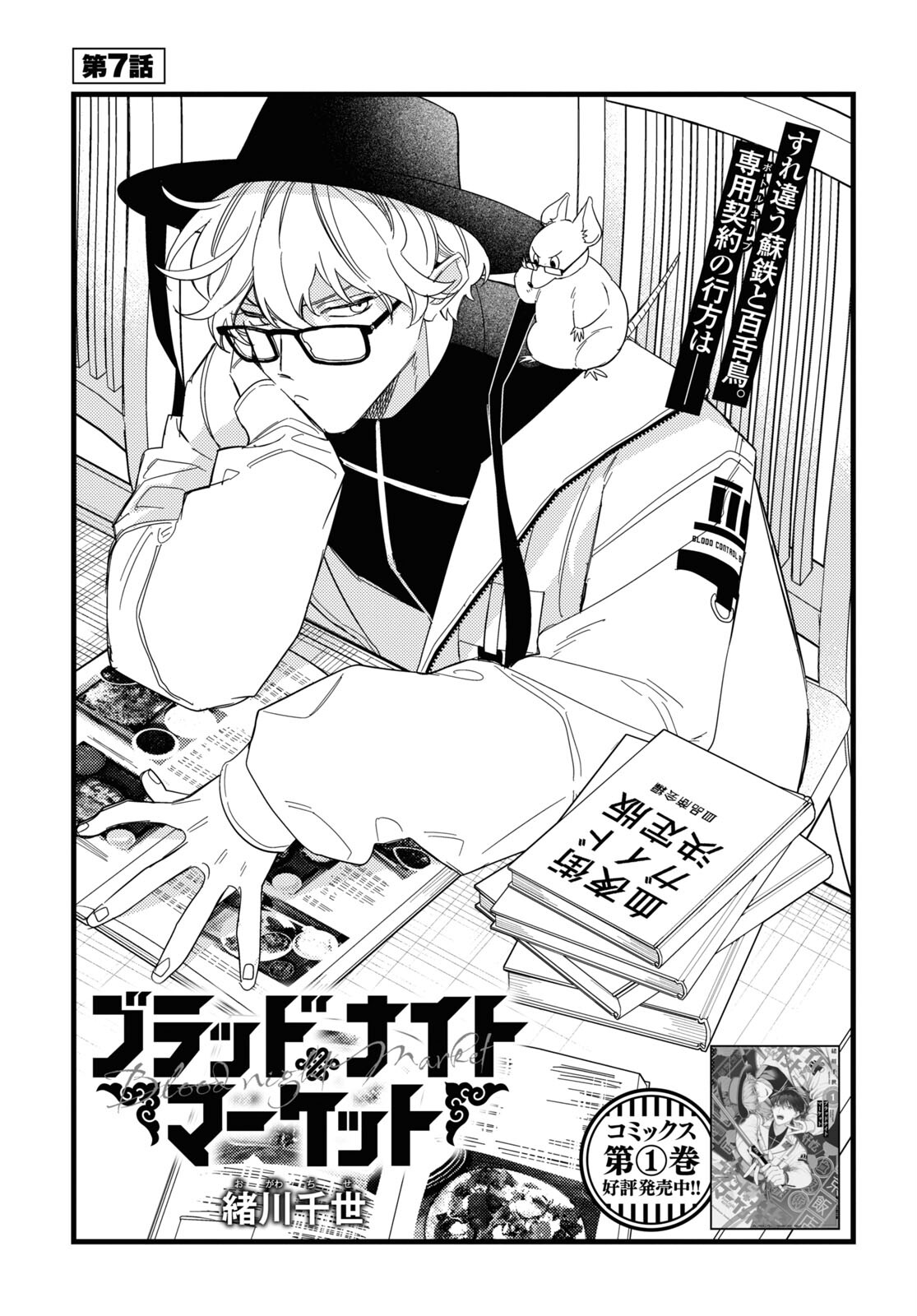 Blood Night Market - Chapter 7 - Page 1