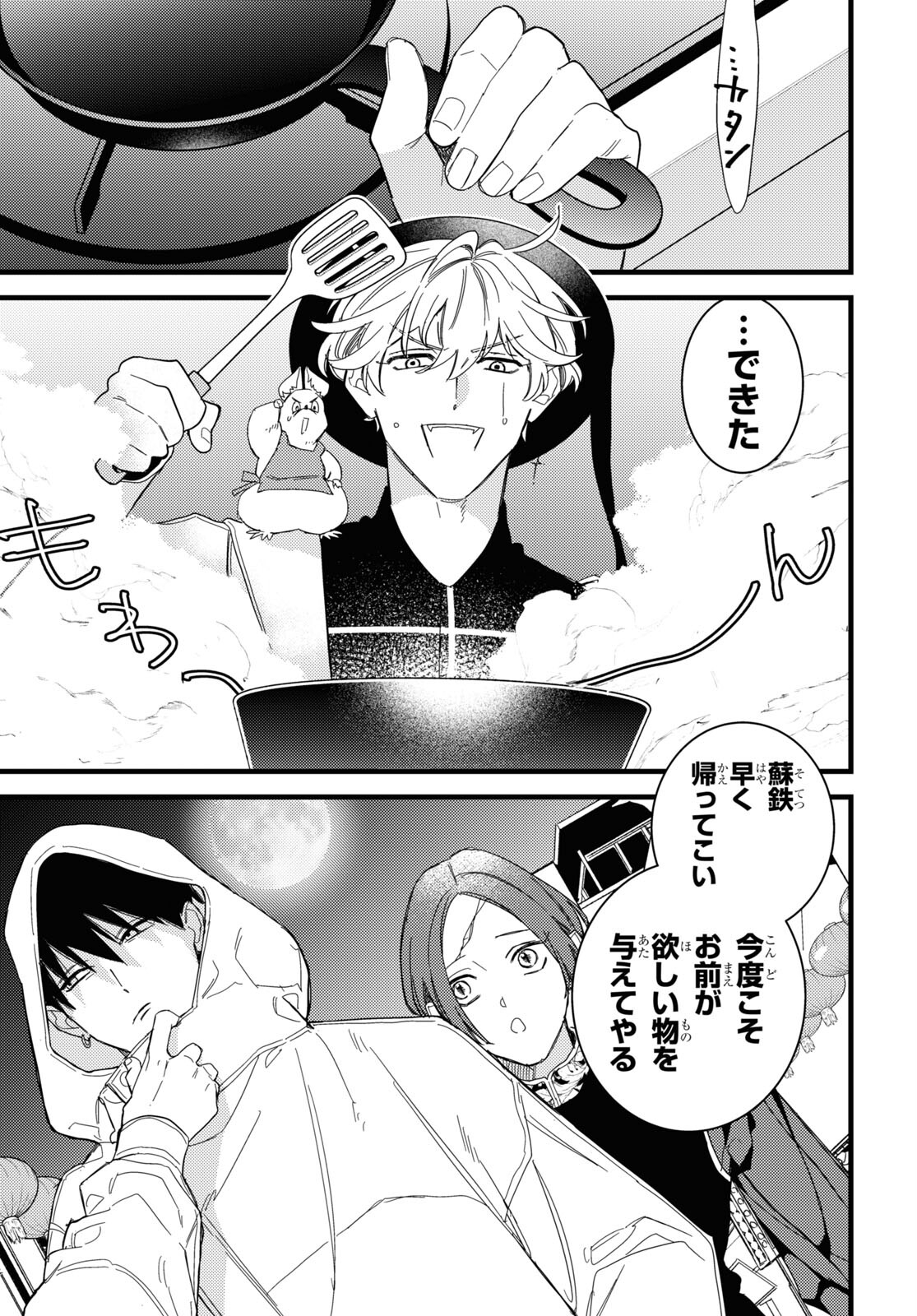 Blood Night Market - Chapter 7 - Page 11